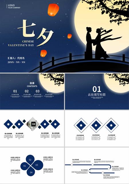 蓝色简约风剪影七夕情人节PPT模板