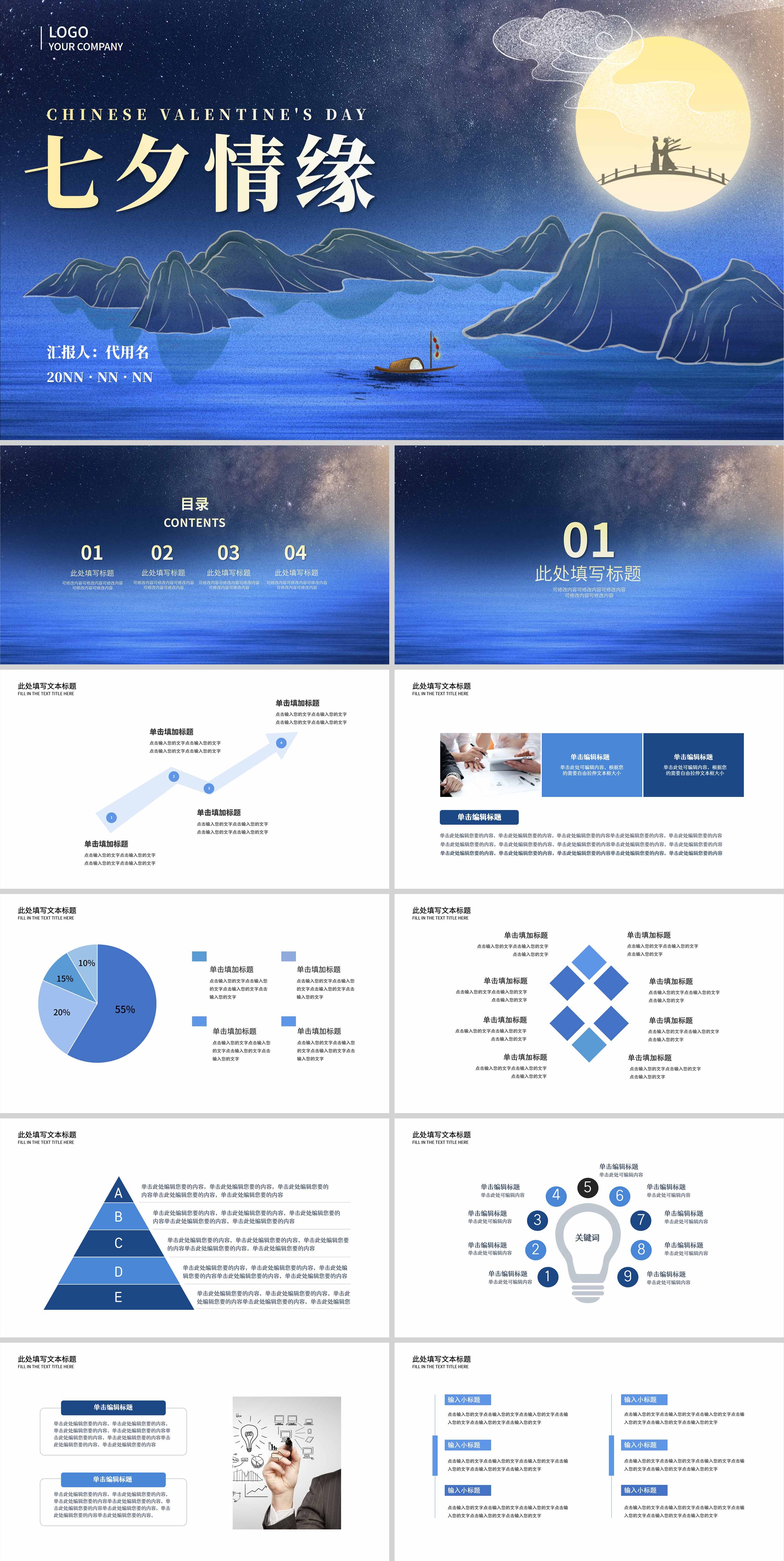蓝色中国风七夕情缘PPT模板