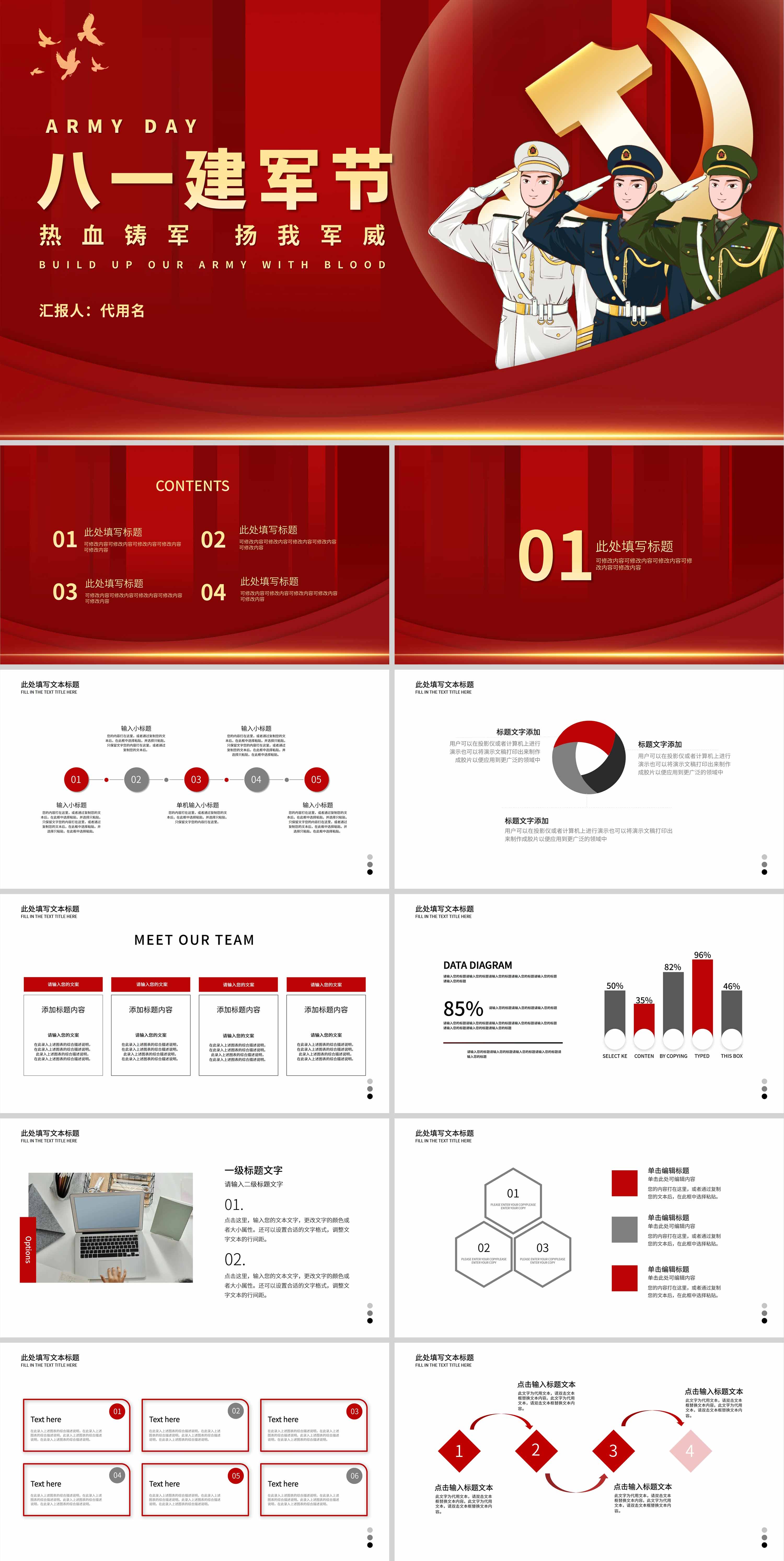 红色党政风八一建军节PPT模板