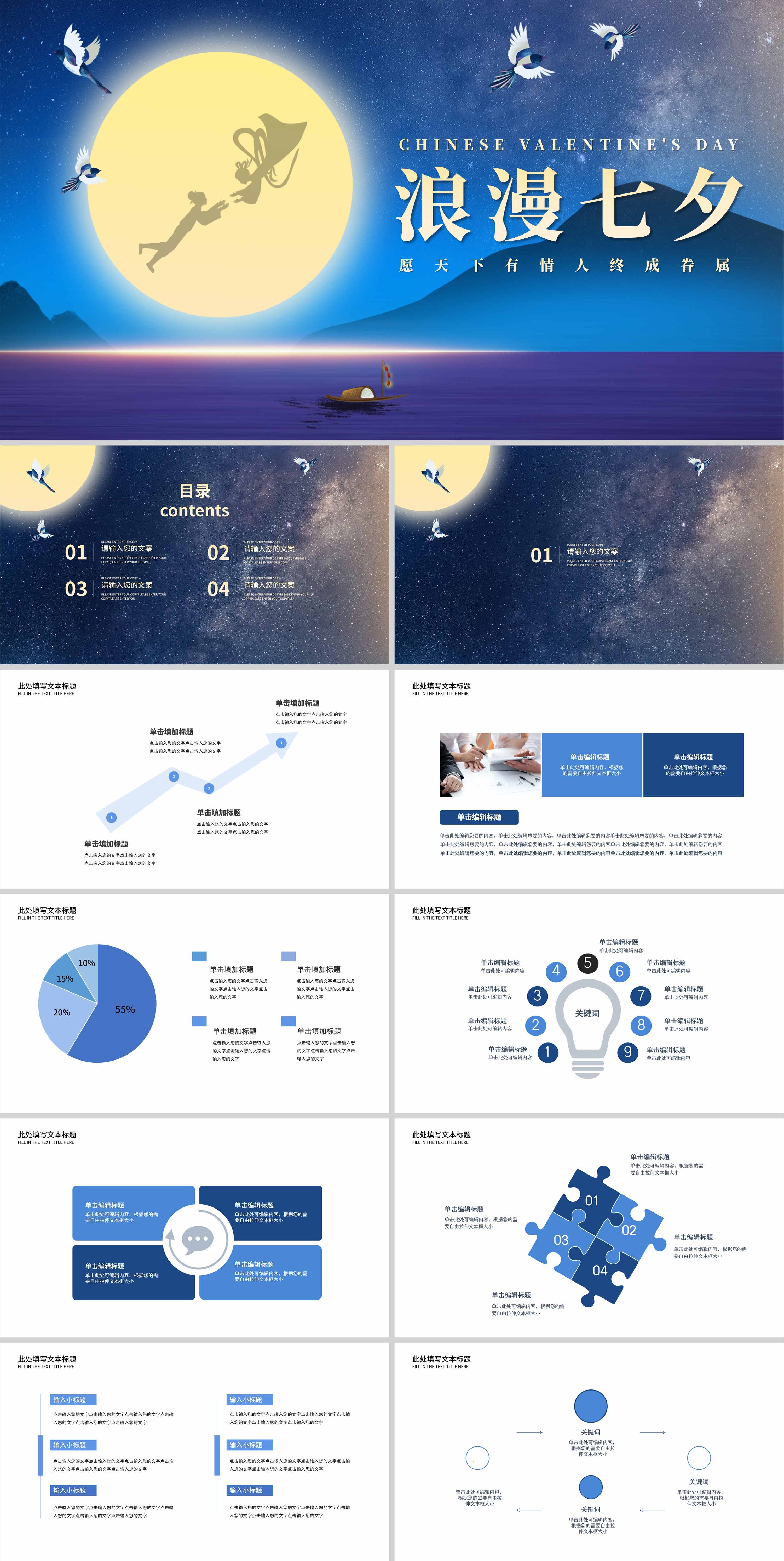 蓝色插画风浪漫七夕PPT模板