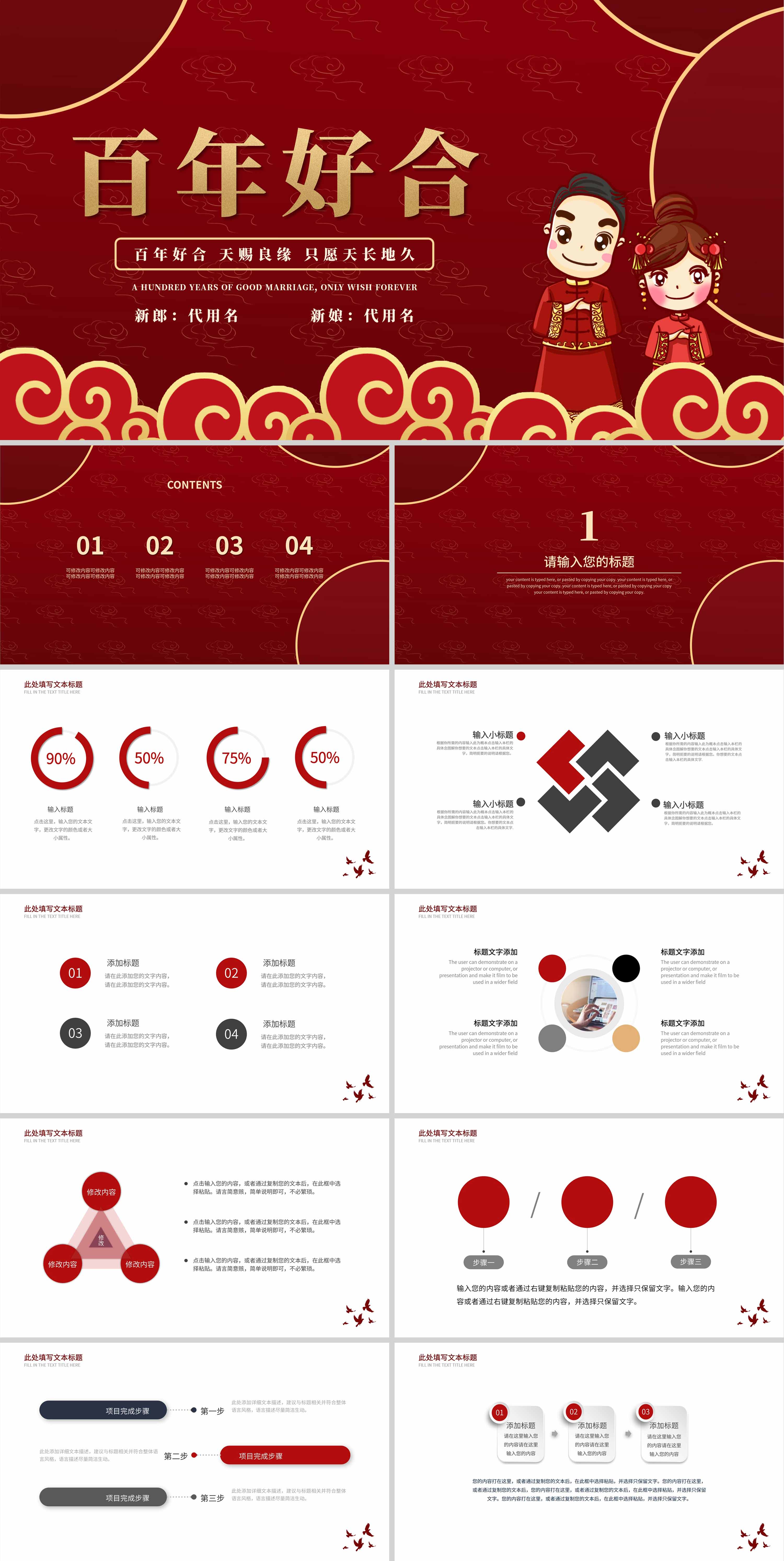 红色简约风百年好合PPT模板