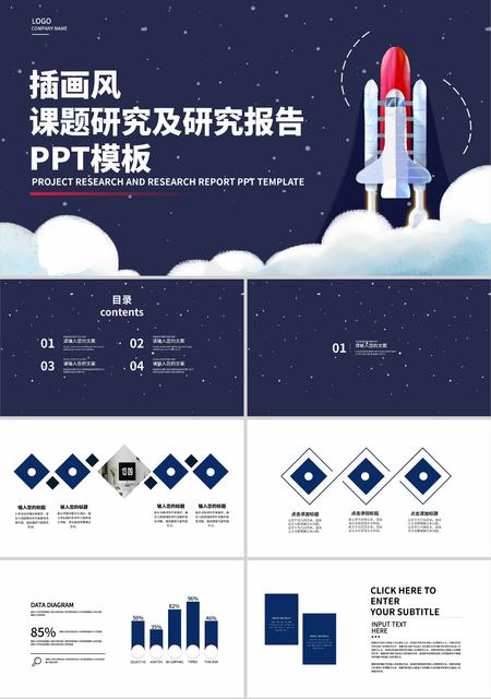 蓝色插画风课题研究及研究报告PPT模板