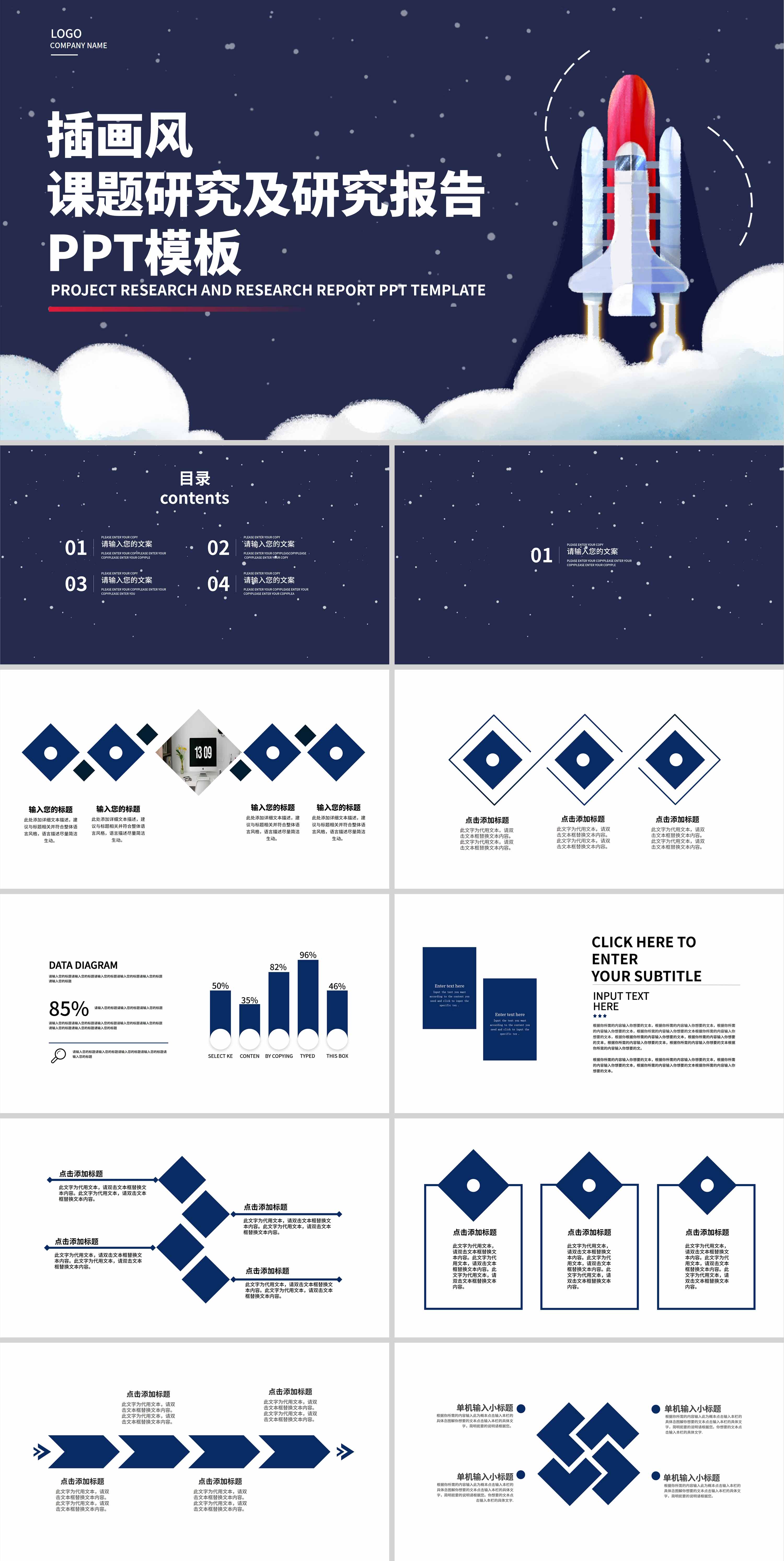 蓝色插画风课题研究及研究报告PPT模板