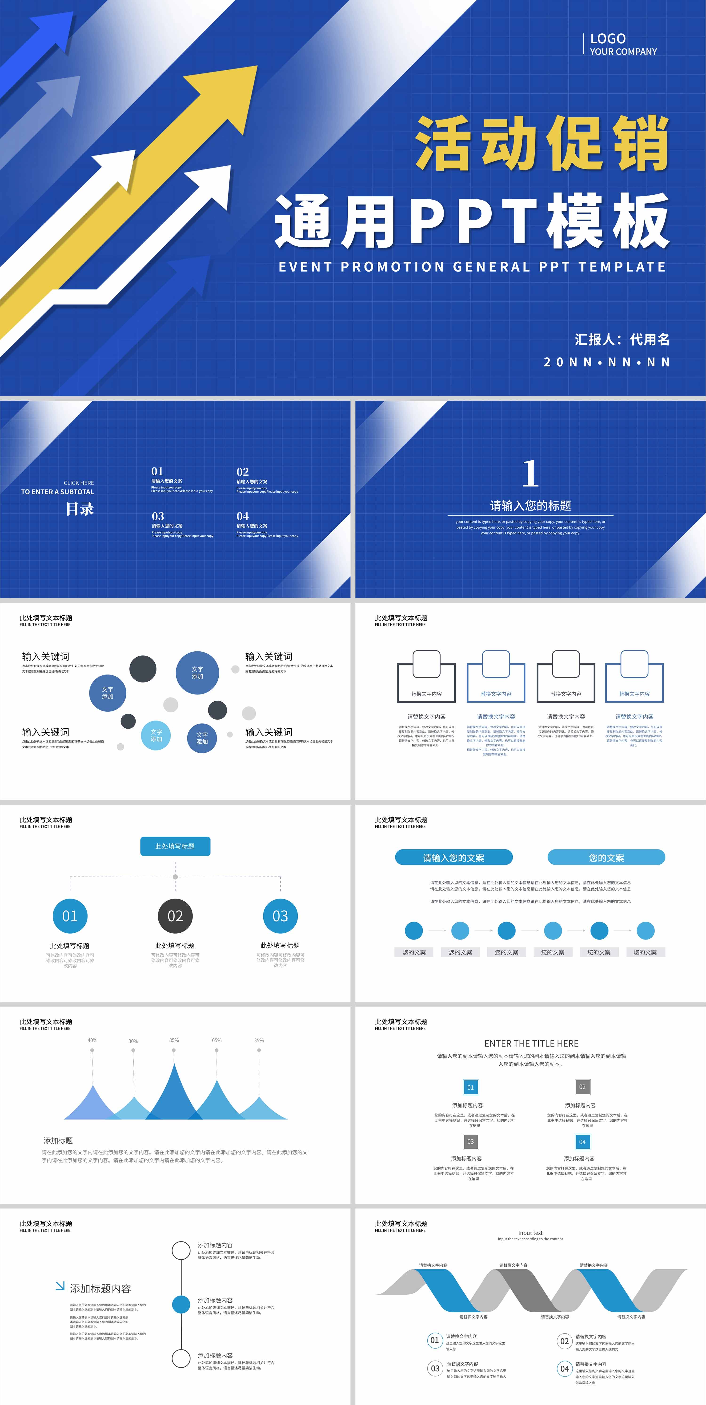 蓝色简约风箭头活动促销通用PPT模板