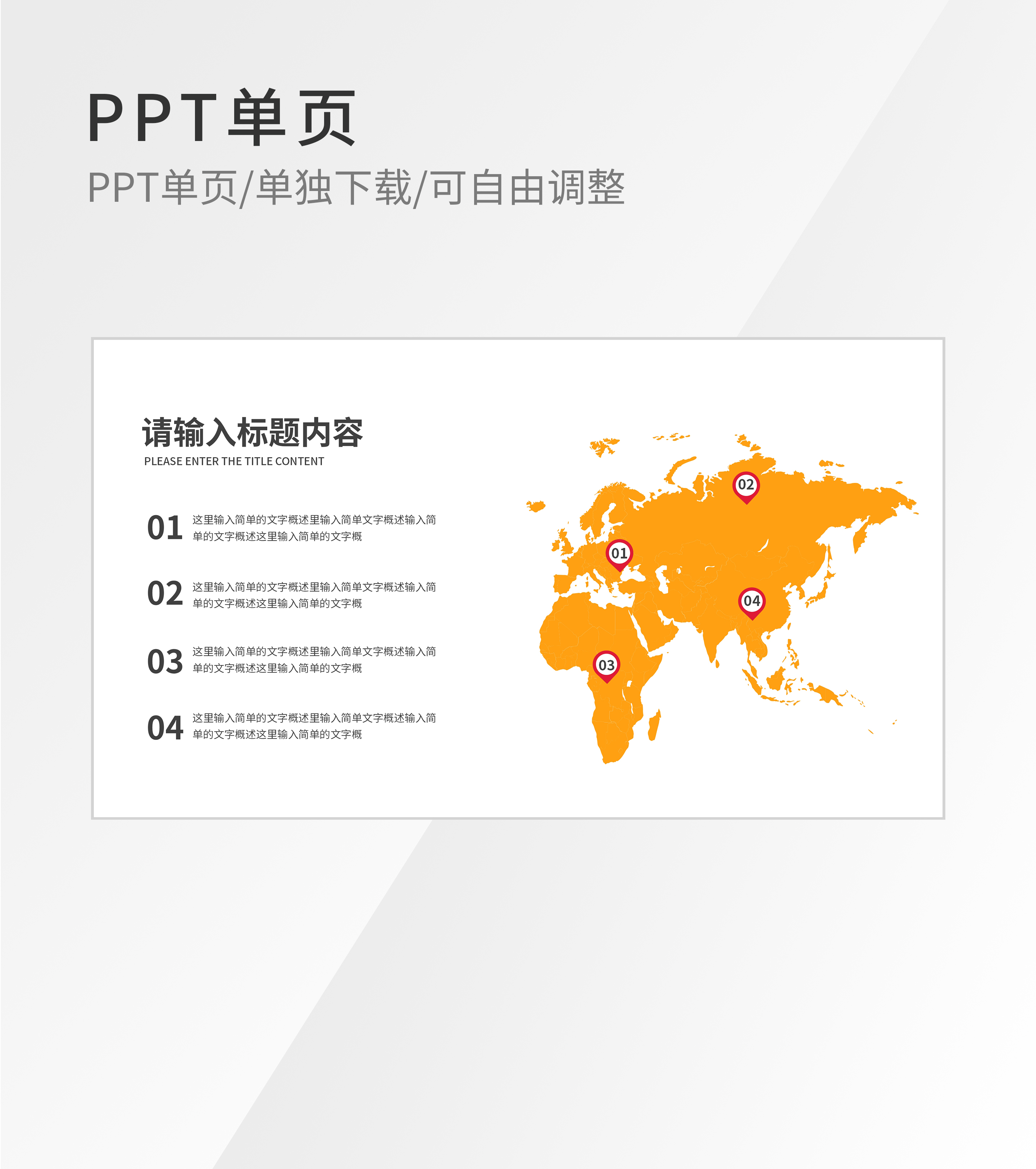 简约黄色地图地理位置关系介绍
