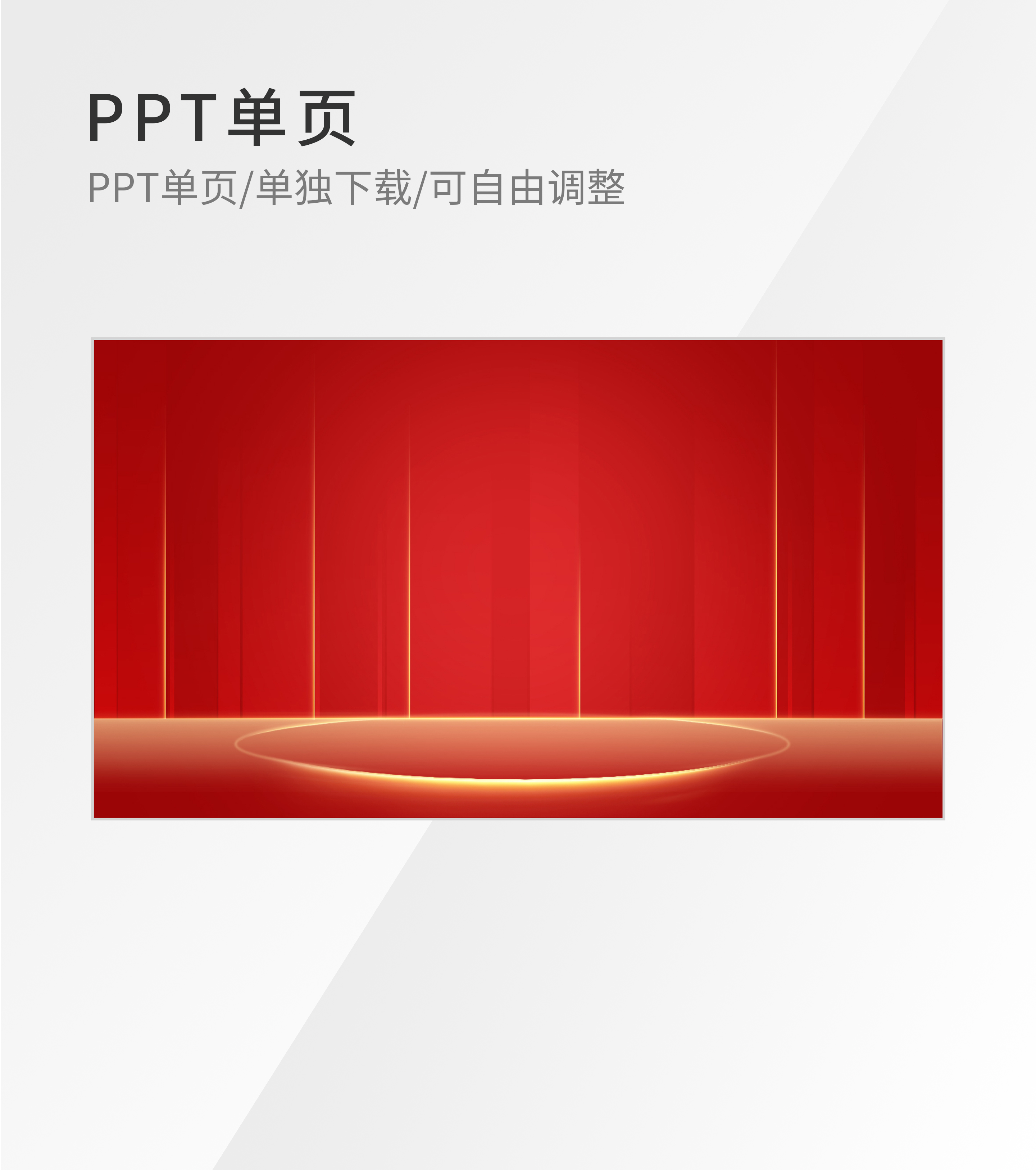 红色奢华风PPT封面背景