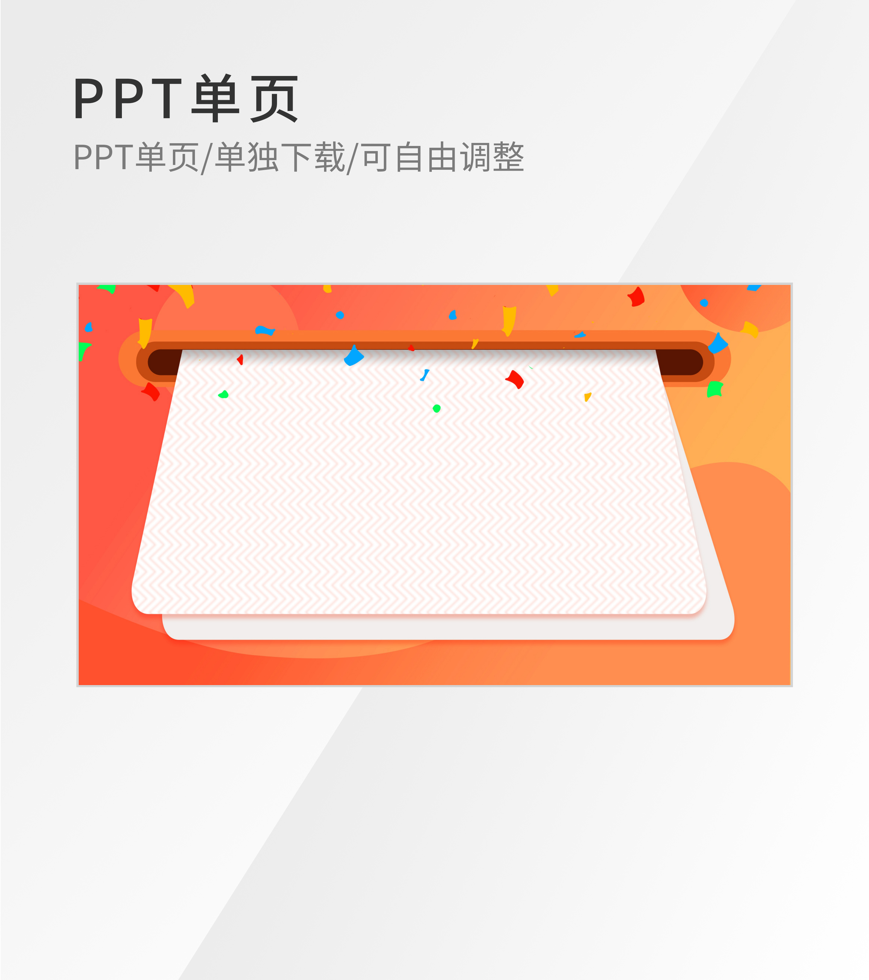 橙色简约风信件PPT封面背景