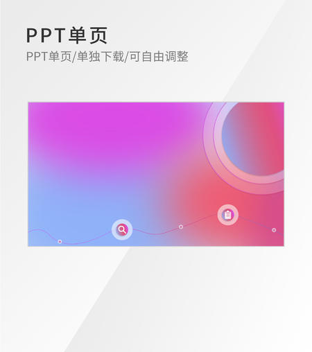 粉色渐变简约风光晕PPT背景
