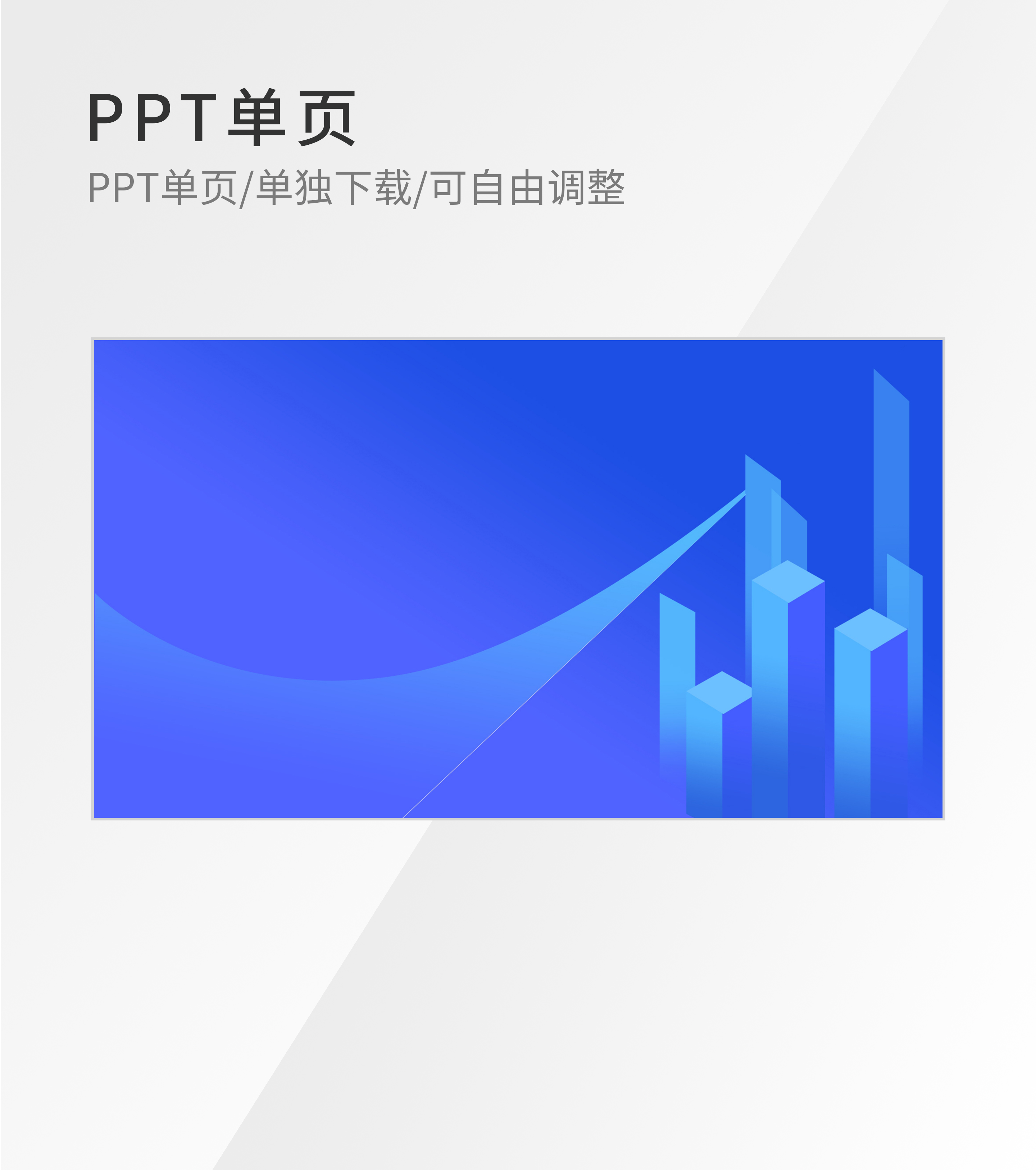 蓝色简约风微立体PPT封面背景