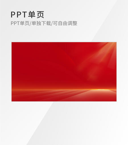 大红色简约风流线PPT封面背景