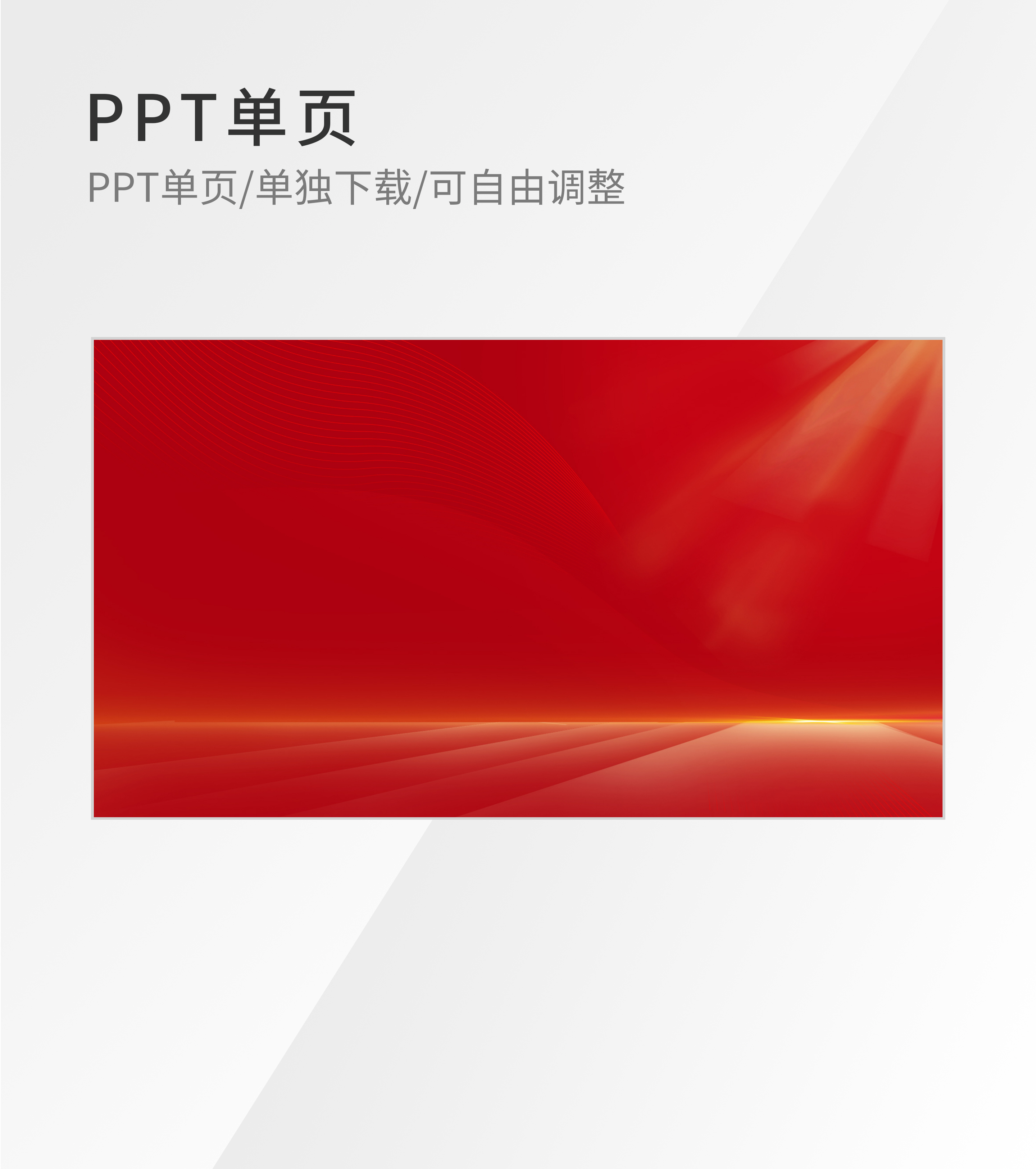 大红色简约风流线PPT封面背景