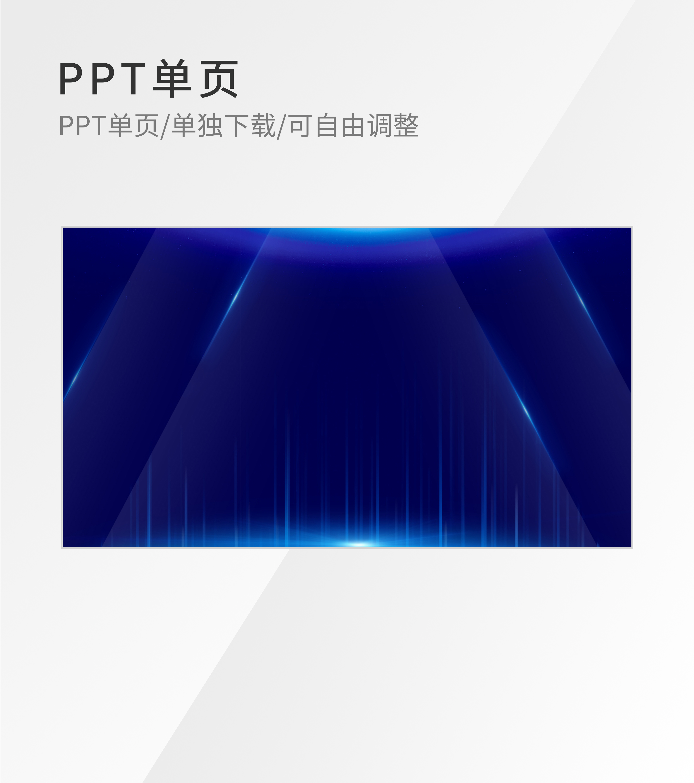 蓝色奢华风PPT封面背景