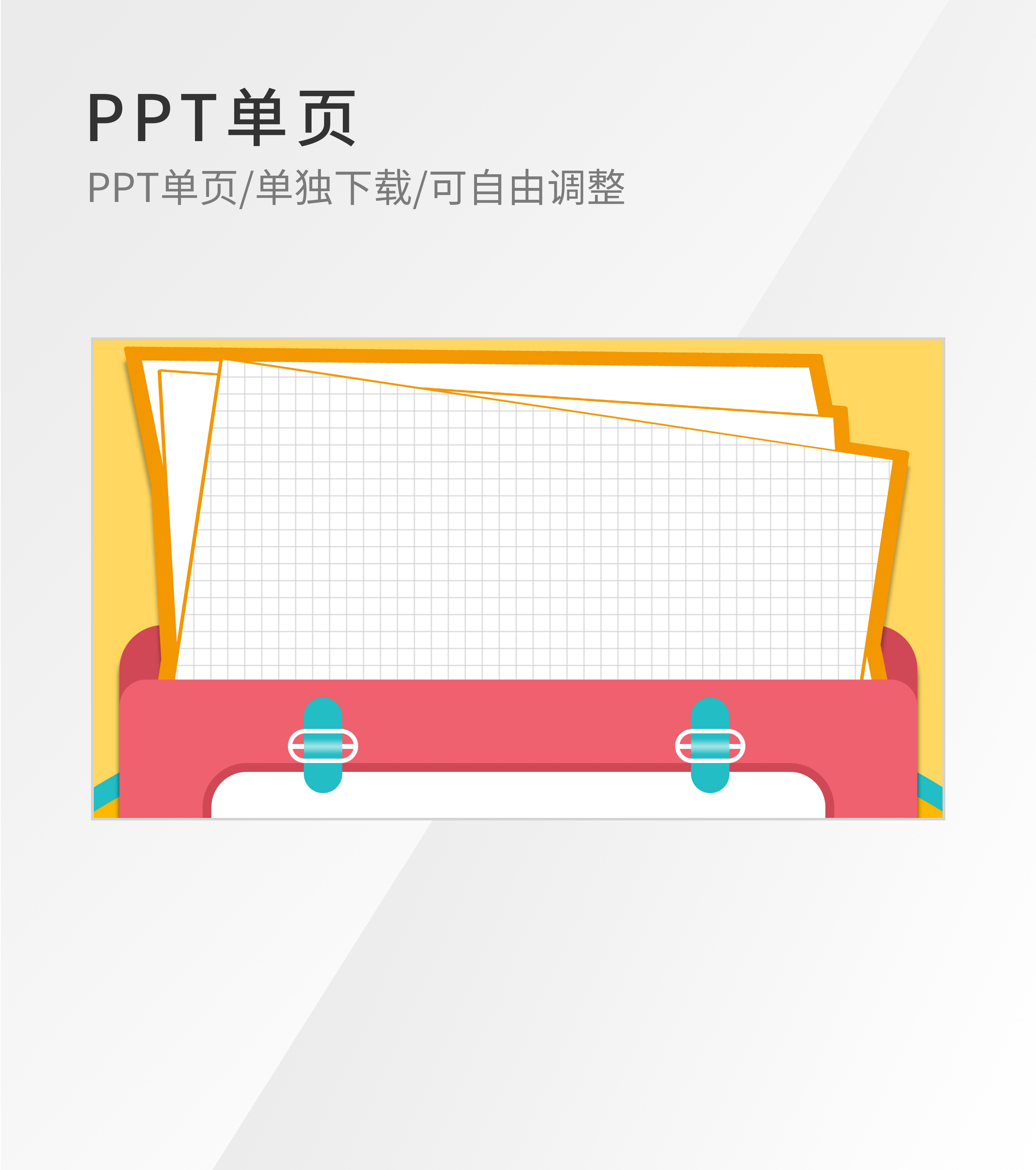 粉黄色卡通风PPT封面背景