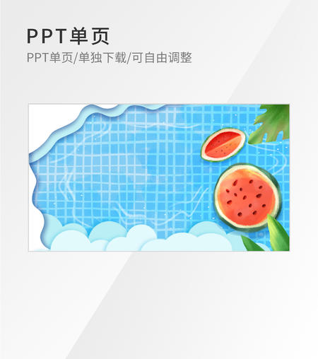 蓝色插画风手绘清凉PPT封面背景