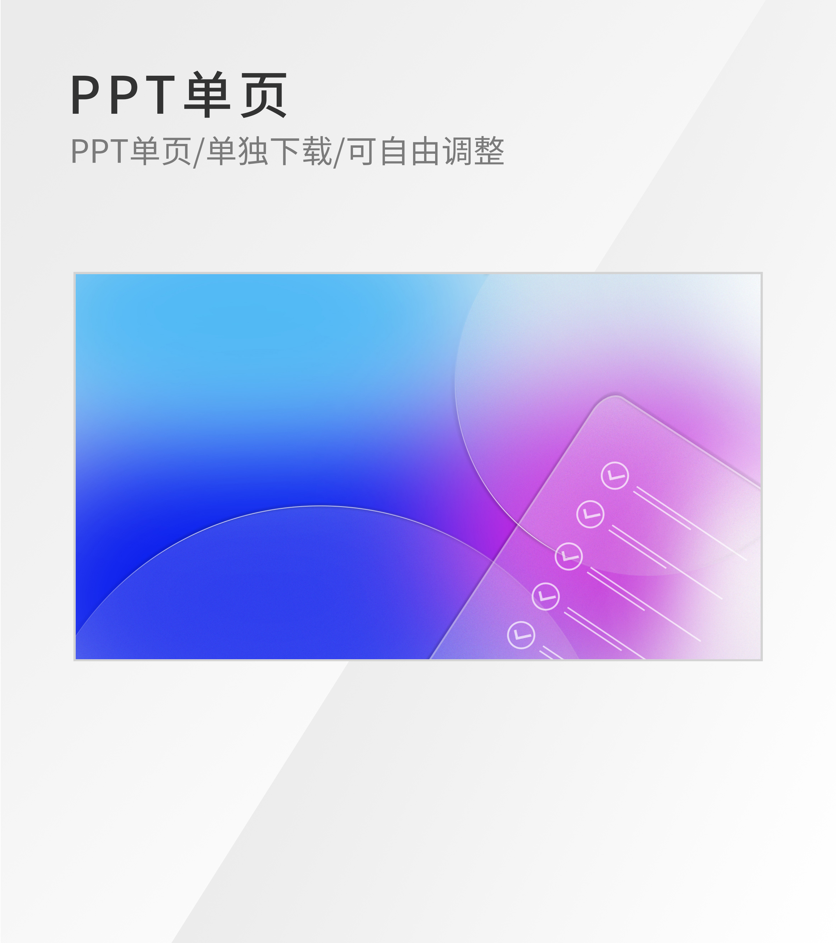 蓝粉渐变简约风PPT背景