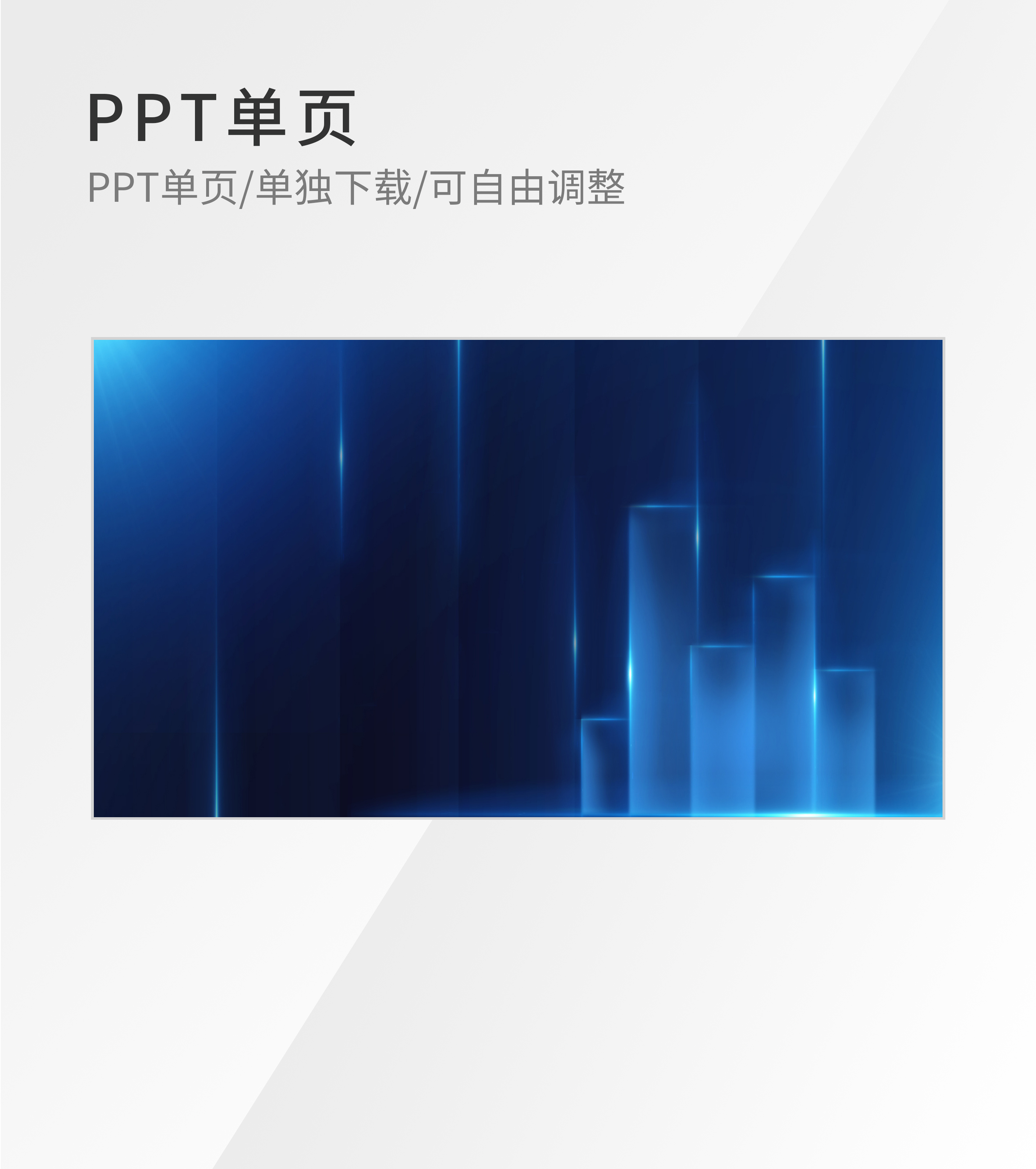 蓝色科技风简约PPT封面背景