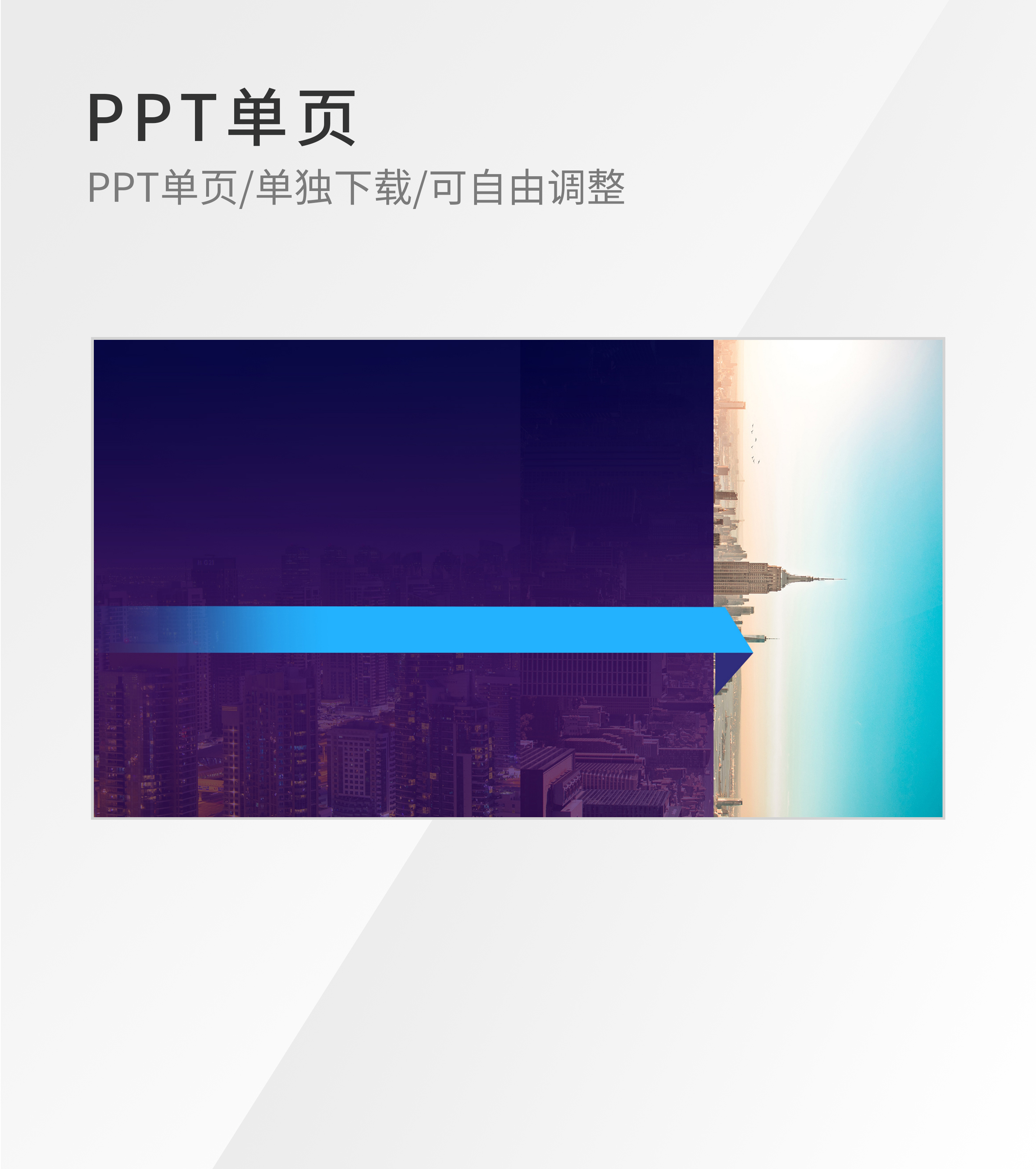 紫色简约风风景PPT背景