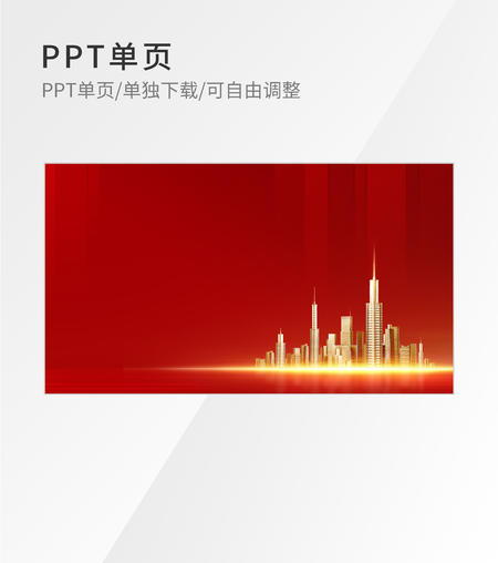 大红色党政风PPT封面背景