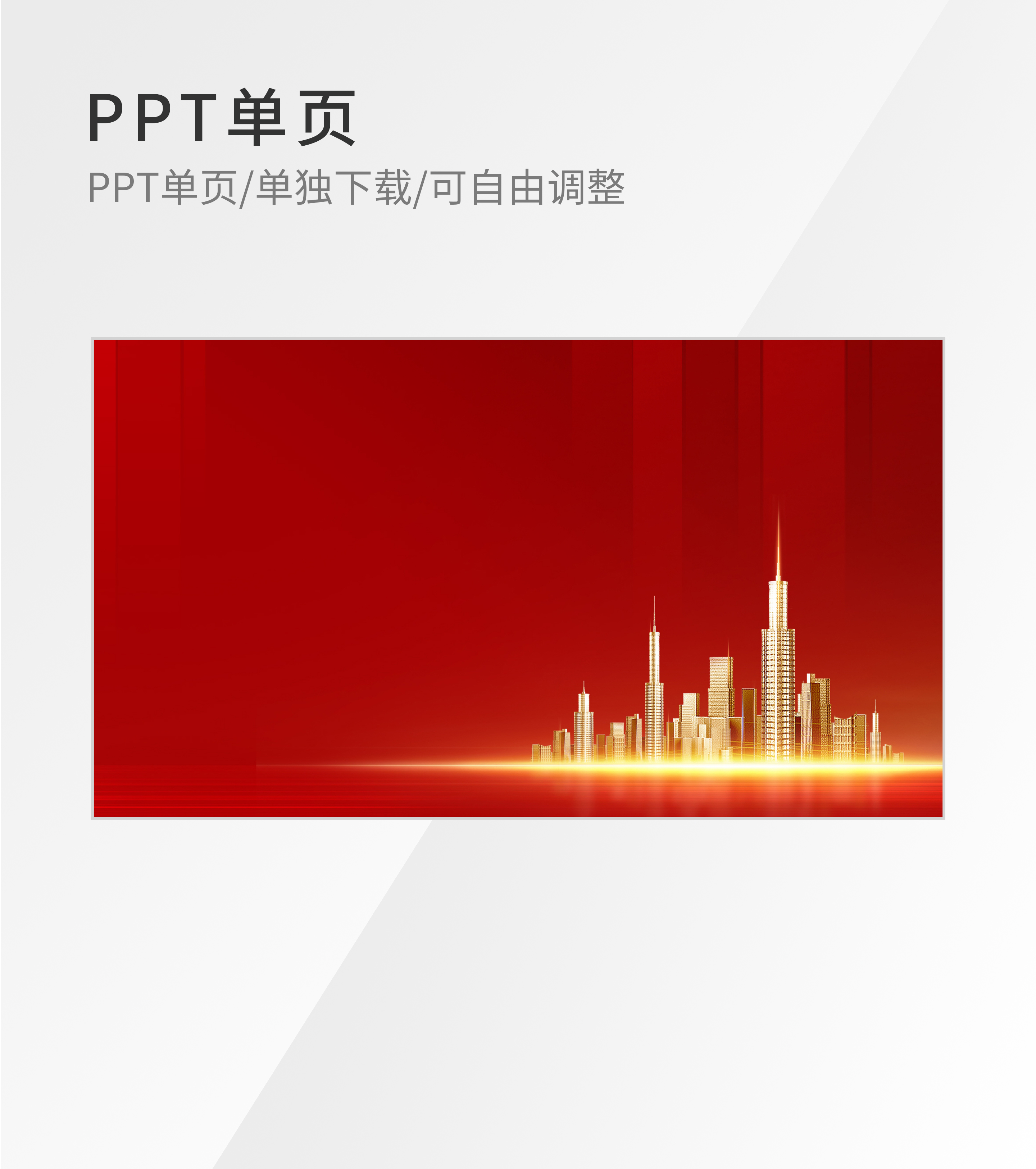 大红色党政风PPT封面背景