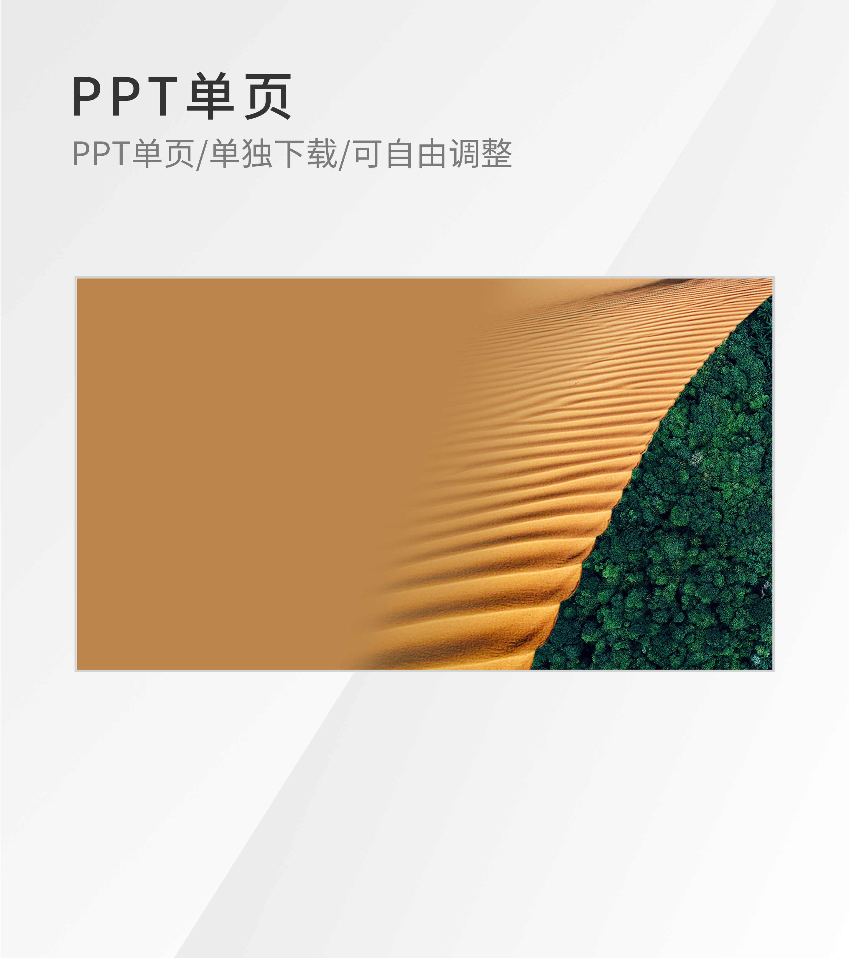 土黄色简约风环保PPT封面背景