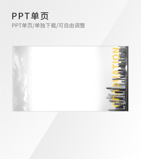 白色简约风风景PPT封面背景