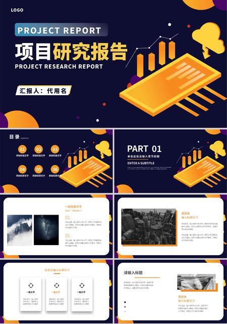 黑色插画风项目研究报告PPT模板