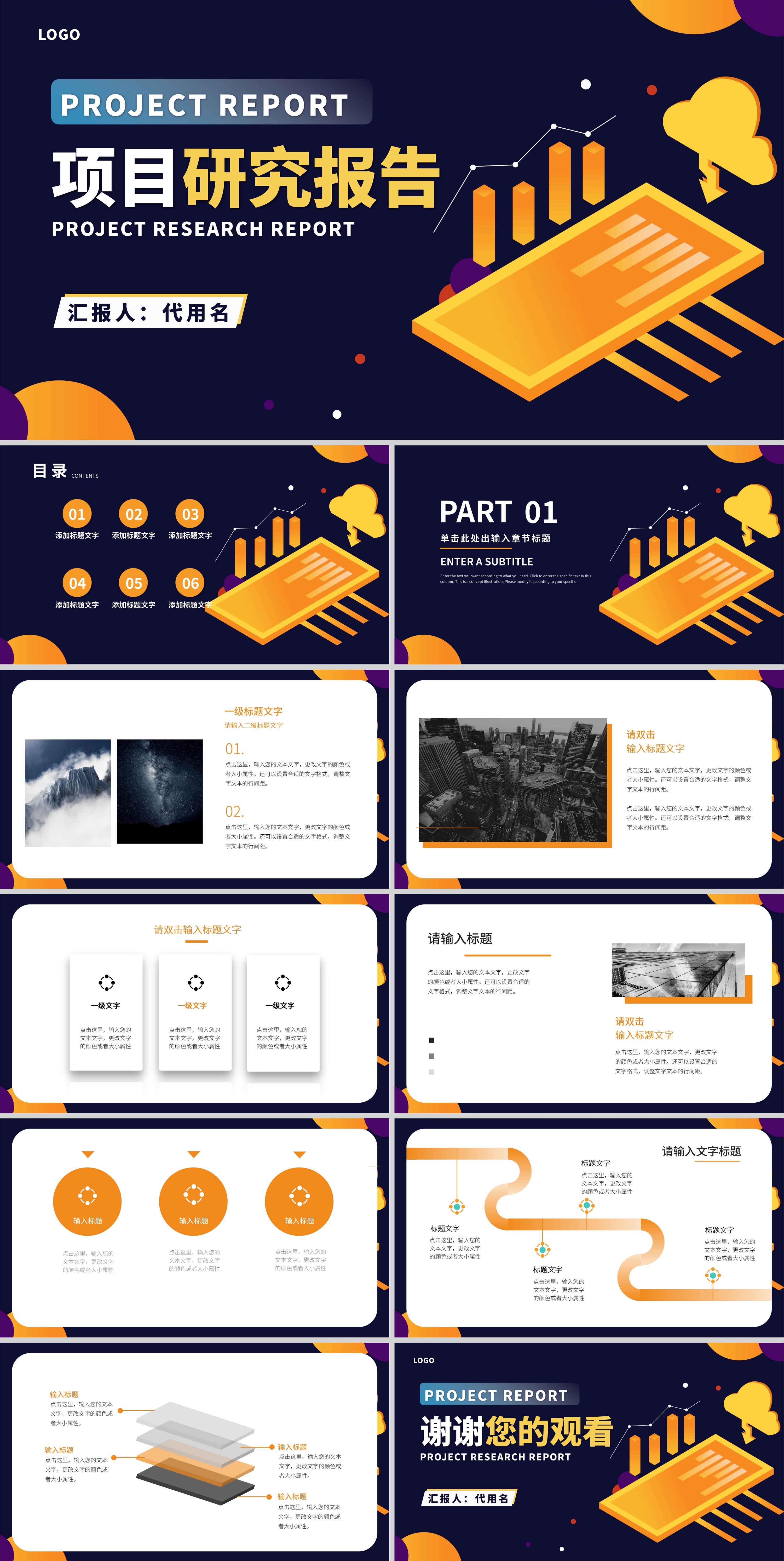 黑色插画风项目研究报告PPT模板