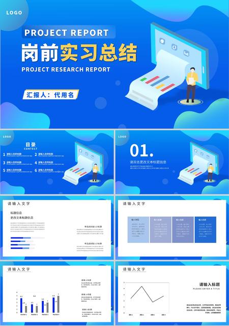 蓝色插画风岗前实习总结PPT模板