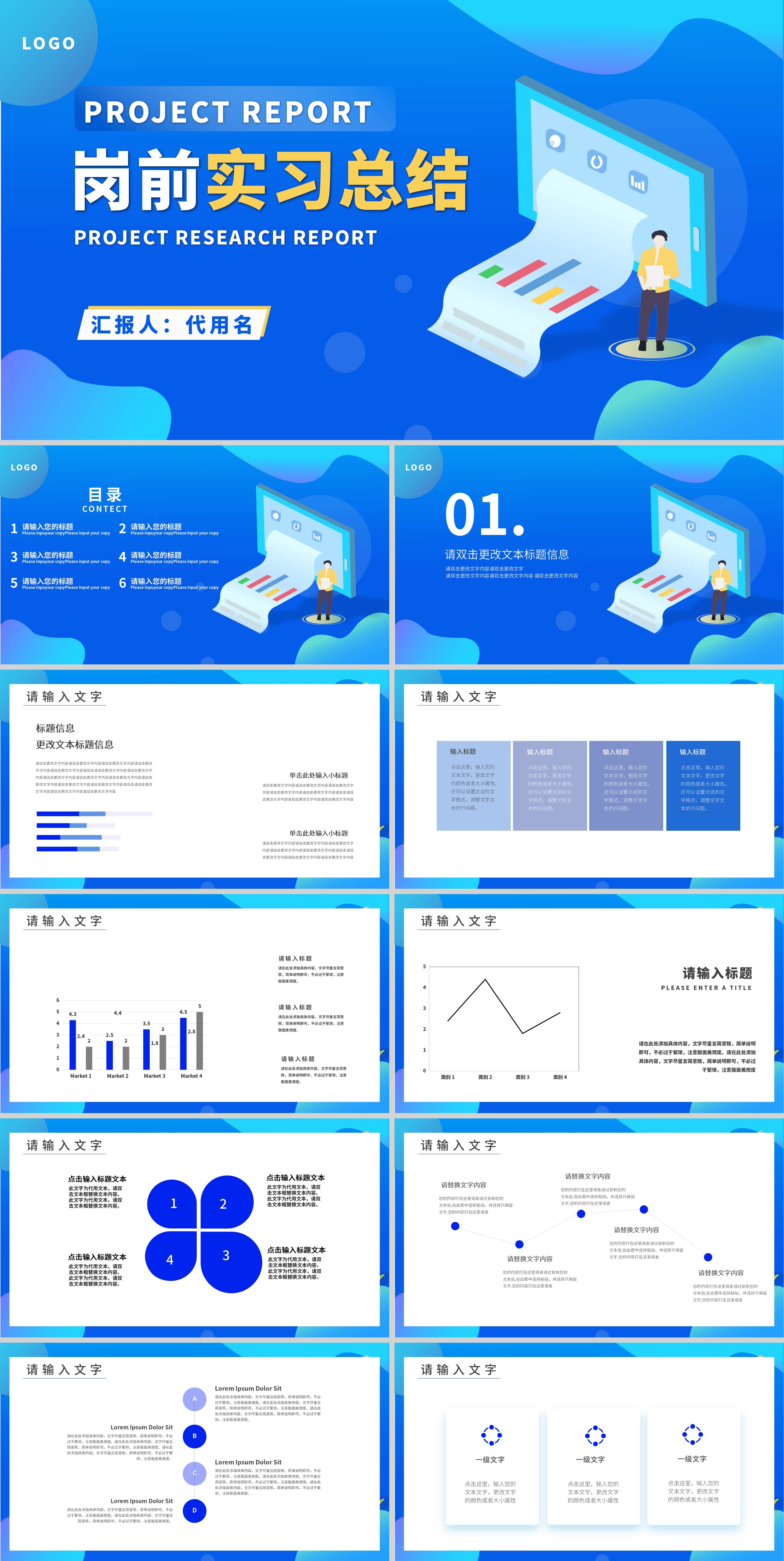 蓝色插画风岗前实习总结PPT模板