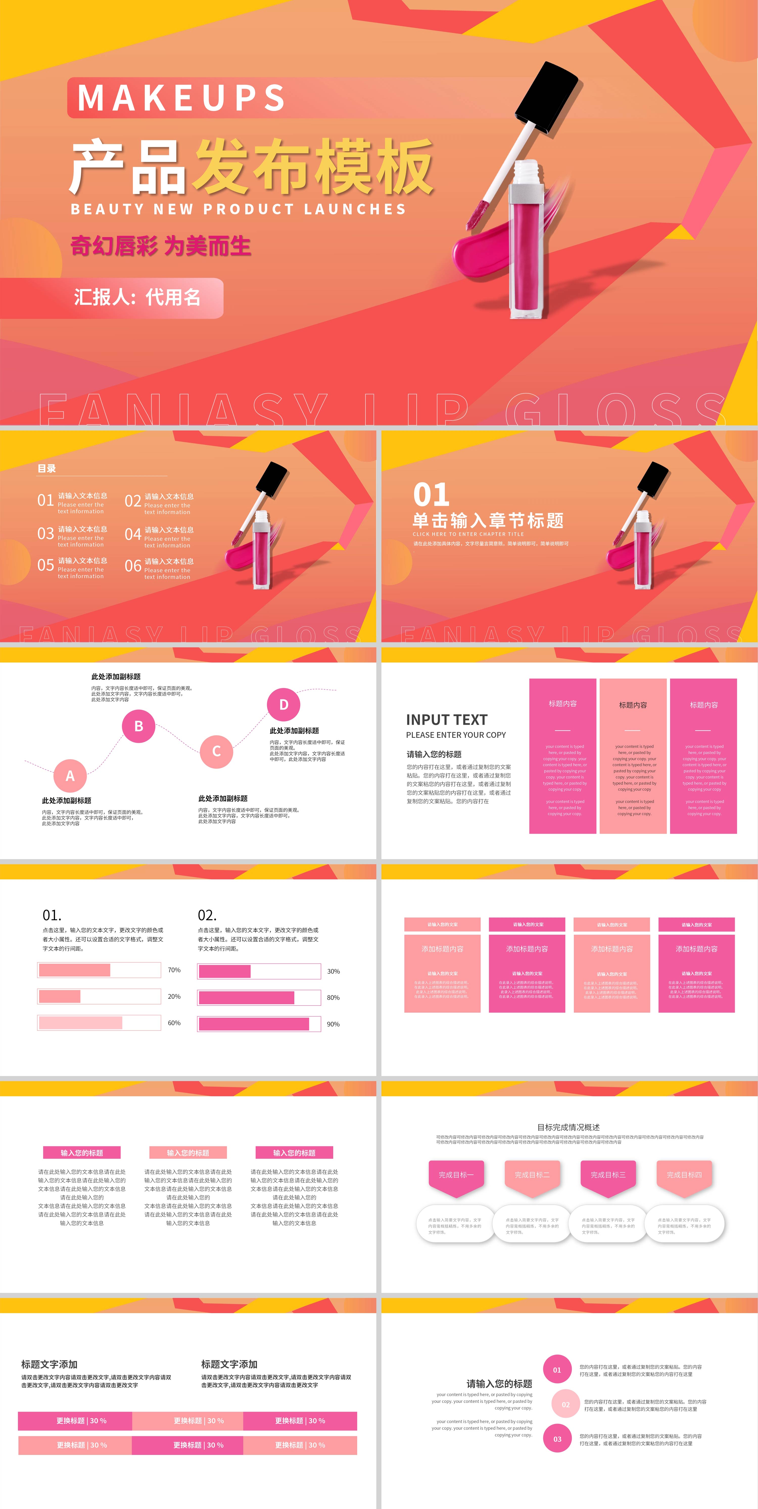 粉色色块简约风产品发布模拟PPT模板