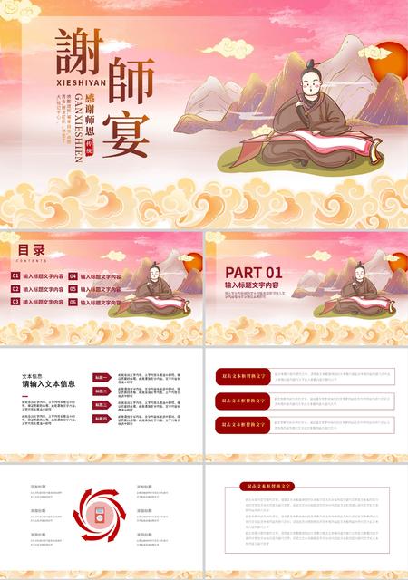 粉色中国风谢师宴PPT模板