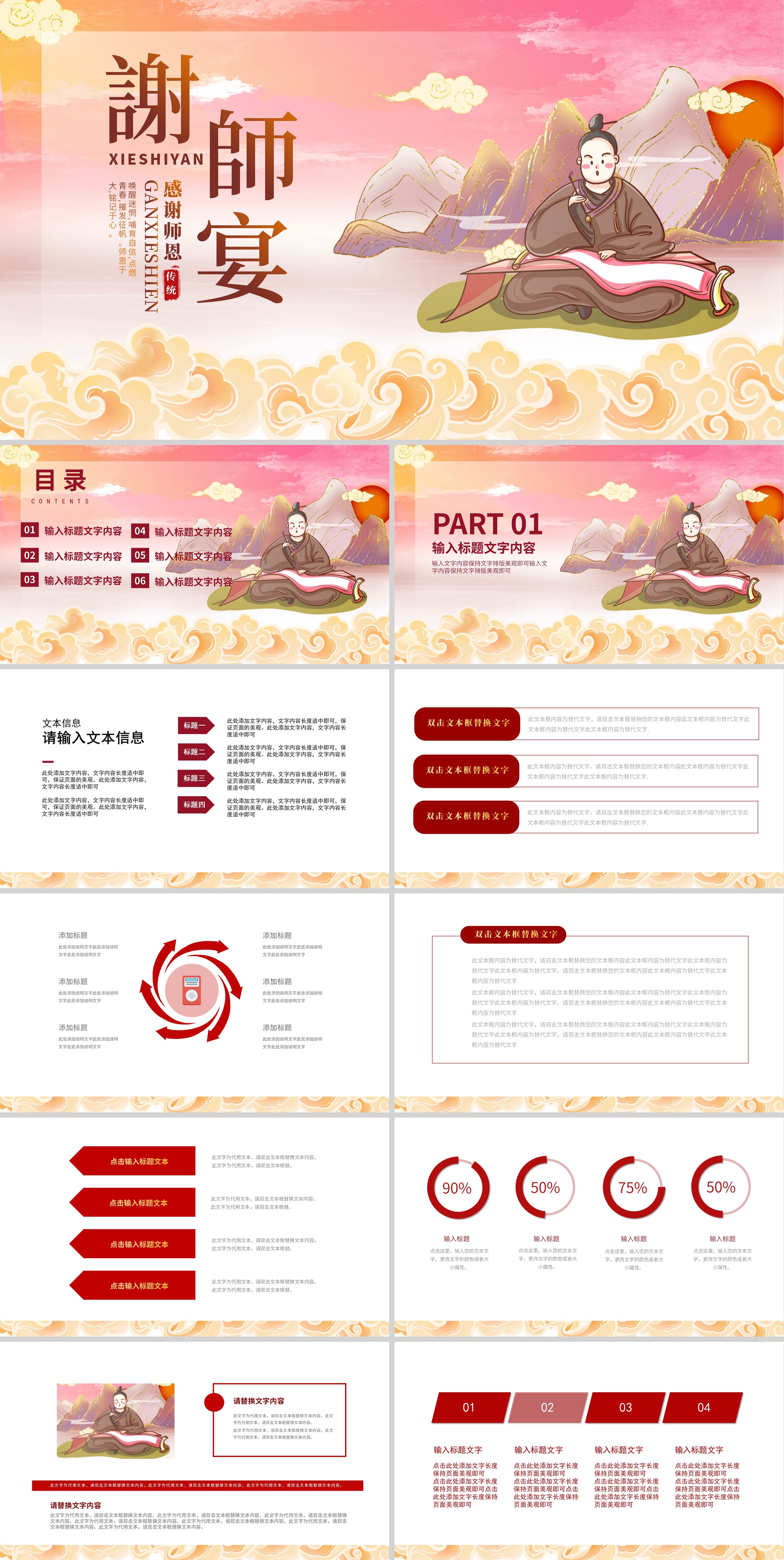 粉色中国风谢师宴PPT模板