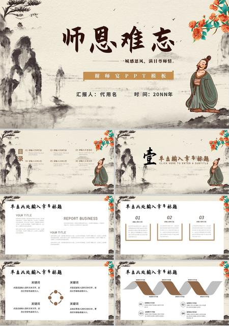 黄色中国风师恩难忘PPT模板