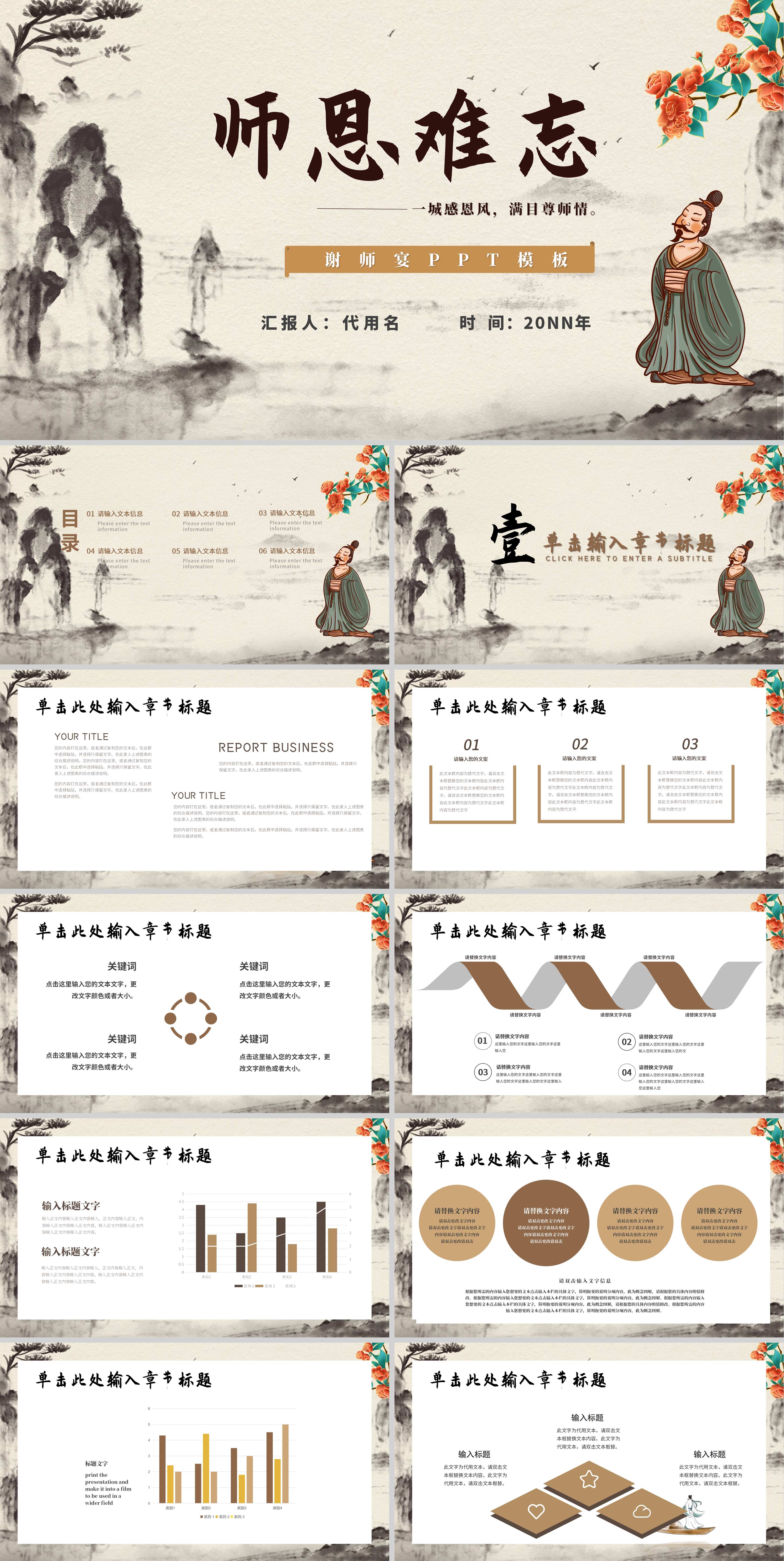 黄色中国风师恩难忘PPT模板