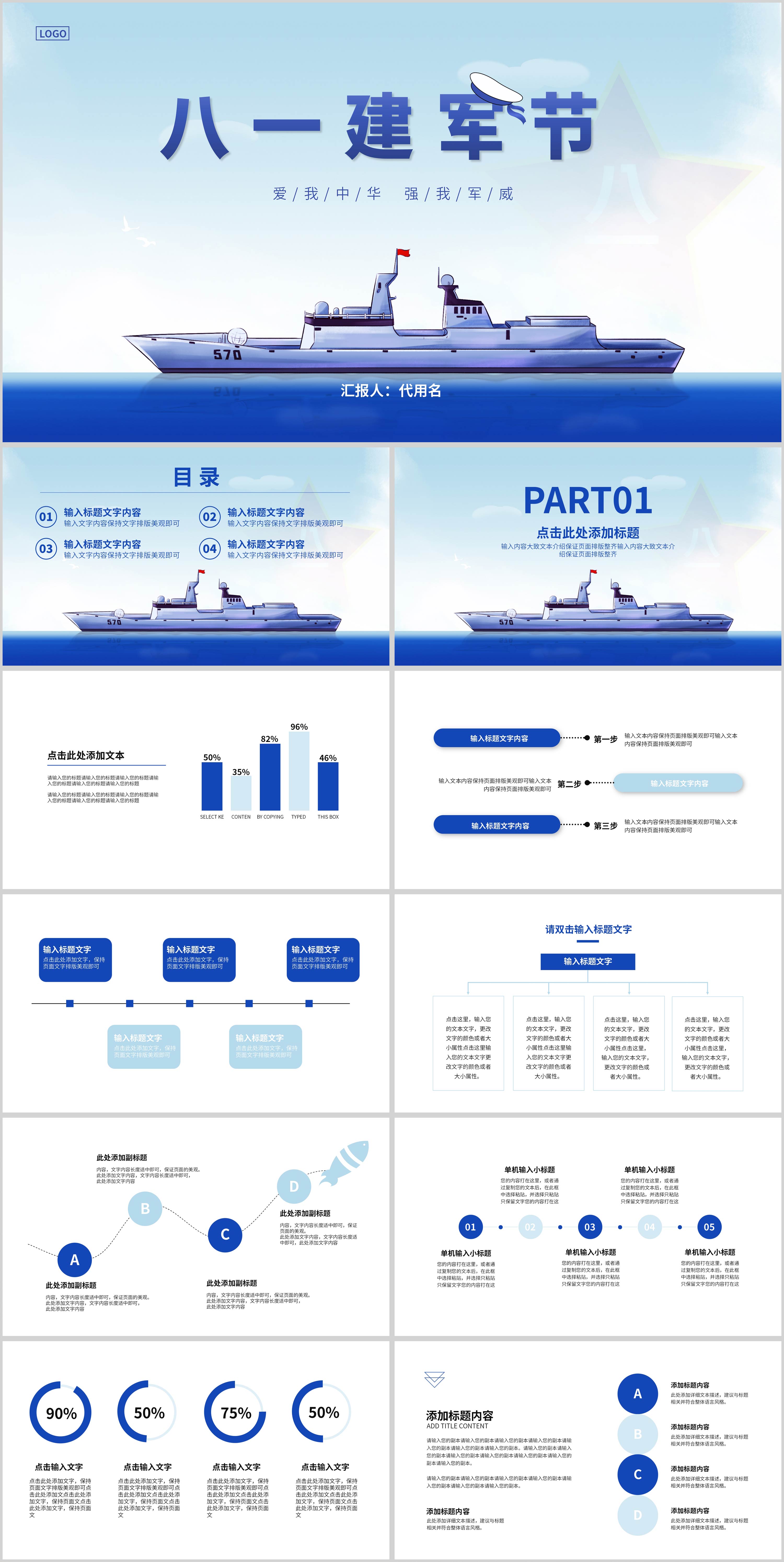 蓝色简约风手绘八一建军节PPT模板