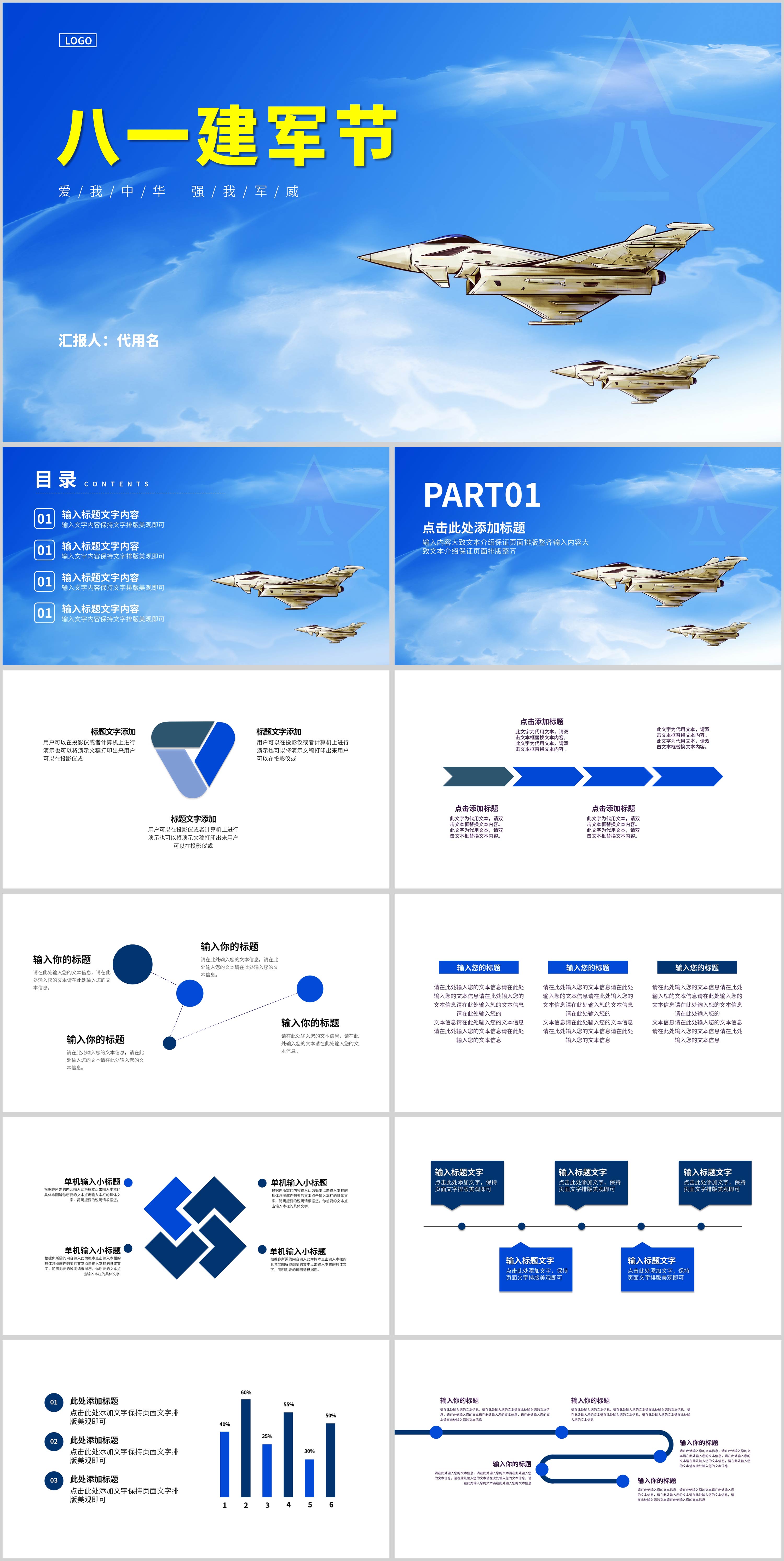 蓝色天空简约风手绘八一建军节PPT模板
