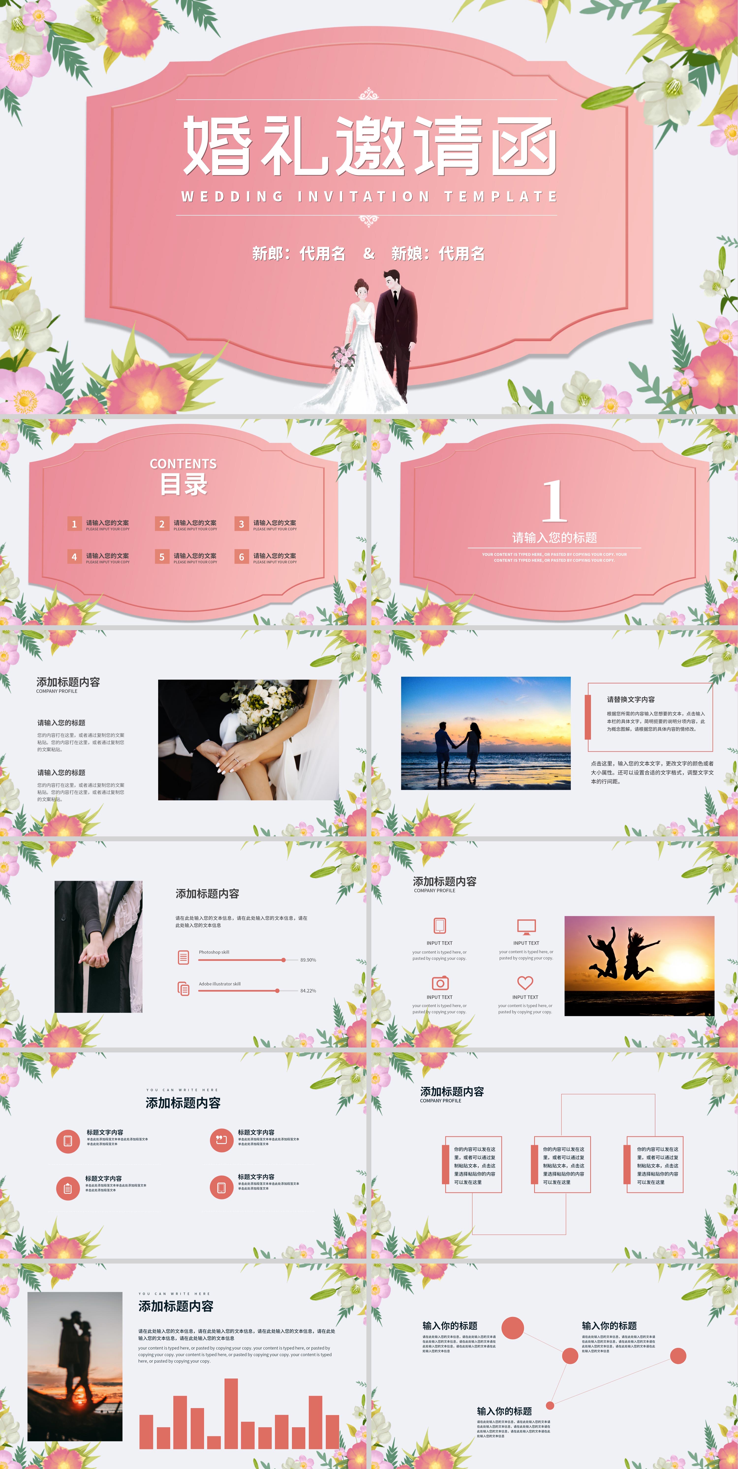 粉色浪漫婚礼邀请函PPT模板