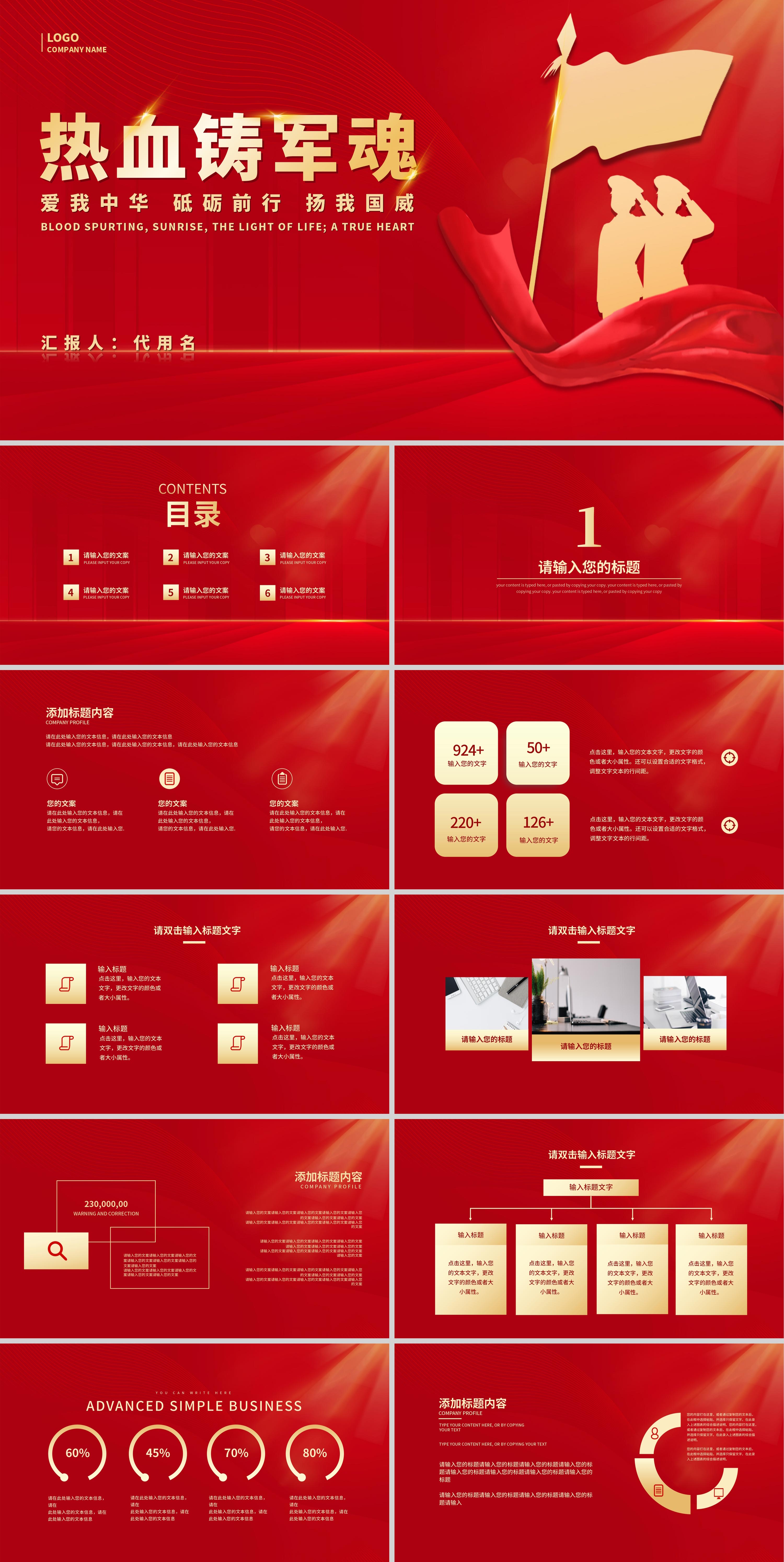 红色大气热血铸军魂PPT模板