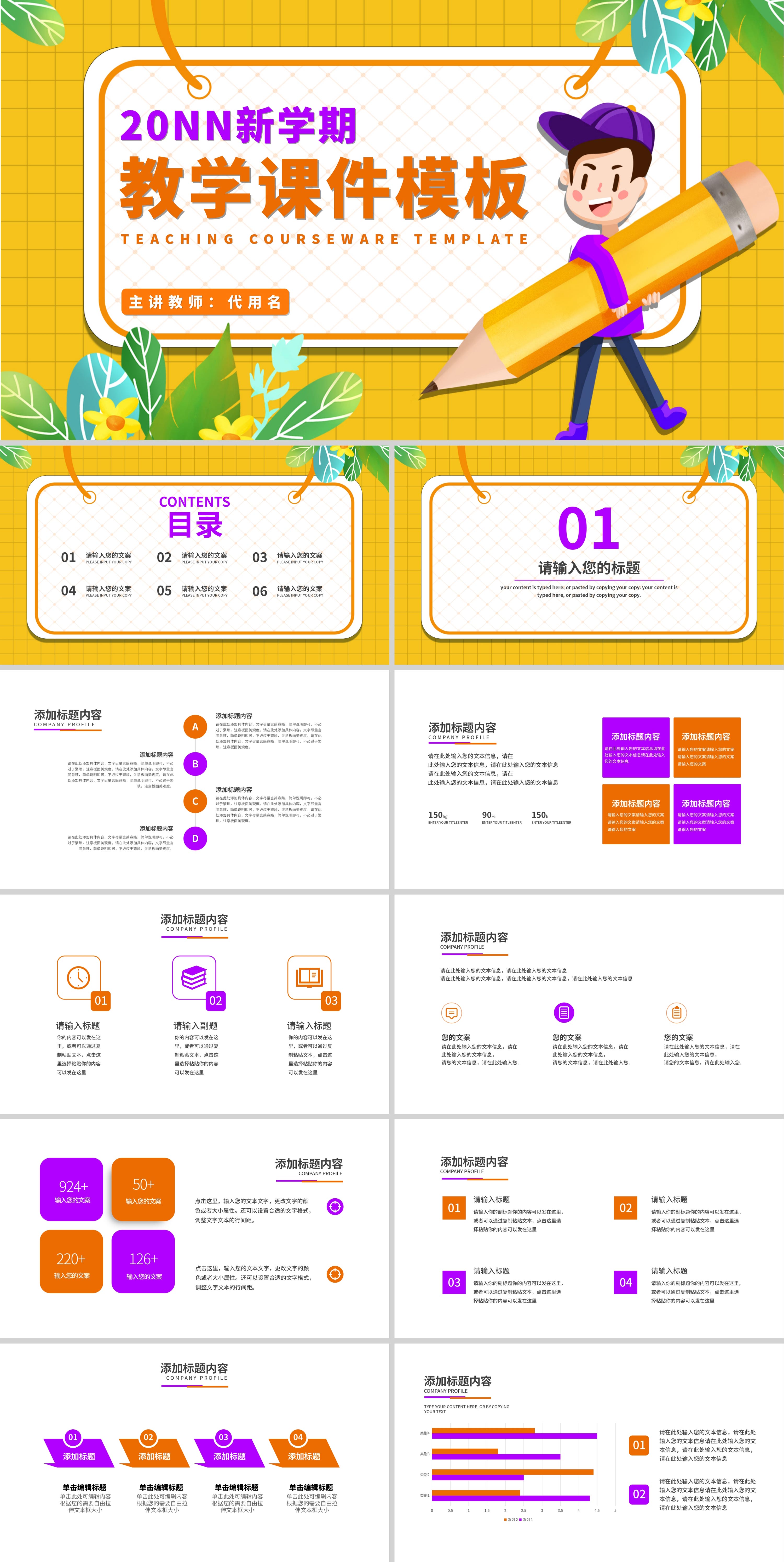 黄色插画风教学课件PPT模板