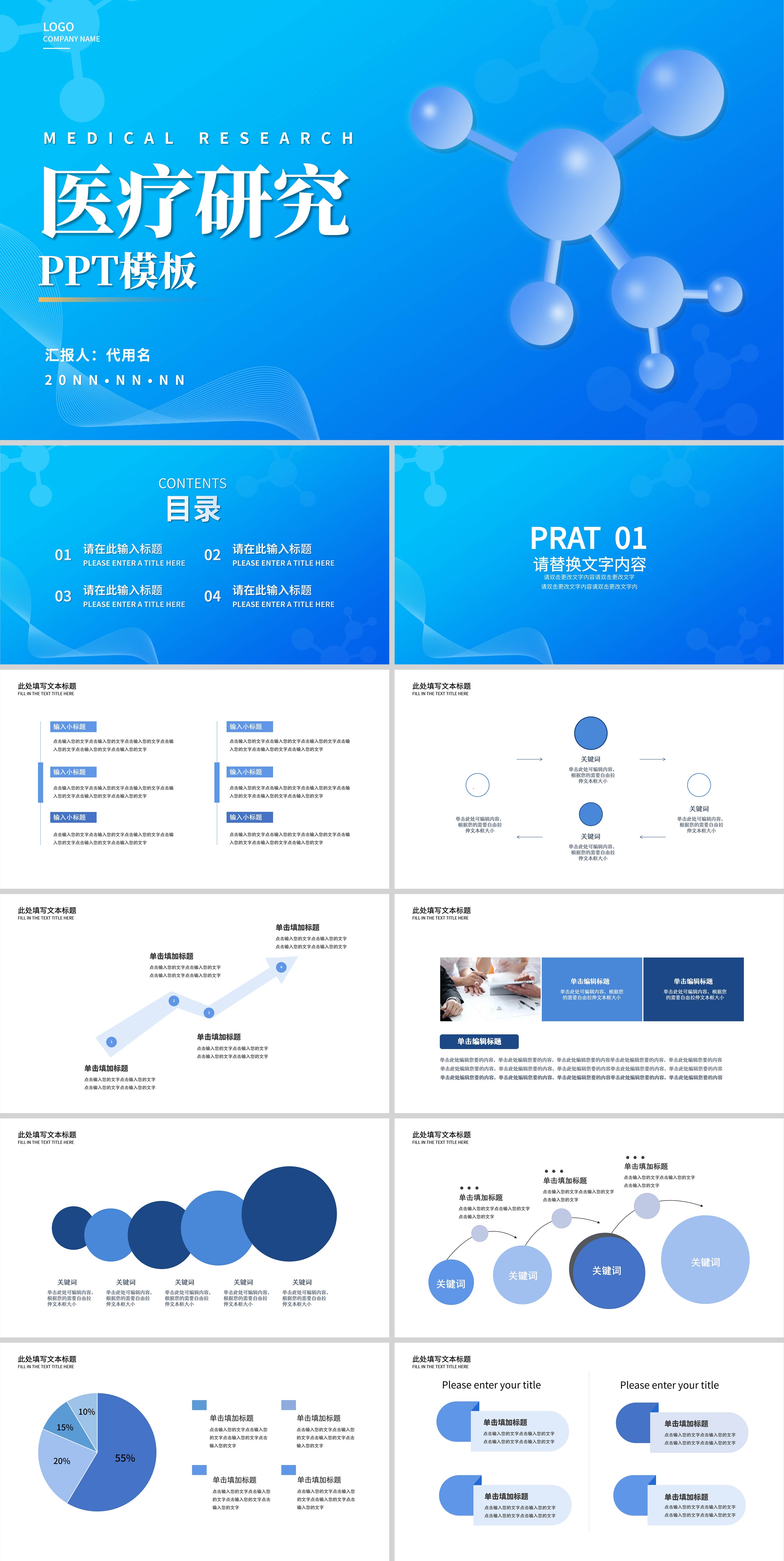 蓝色简约风医疗研究PPT模板