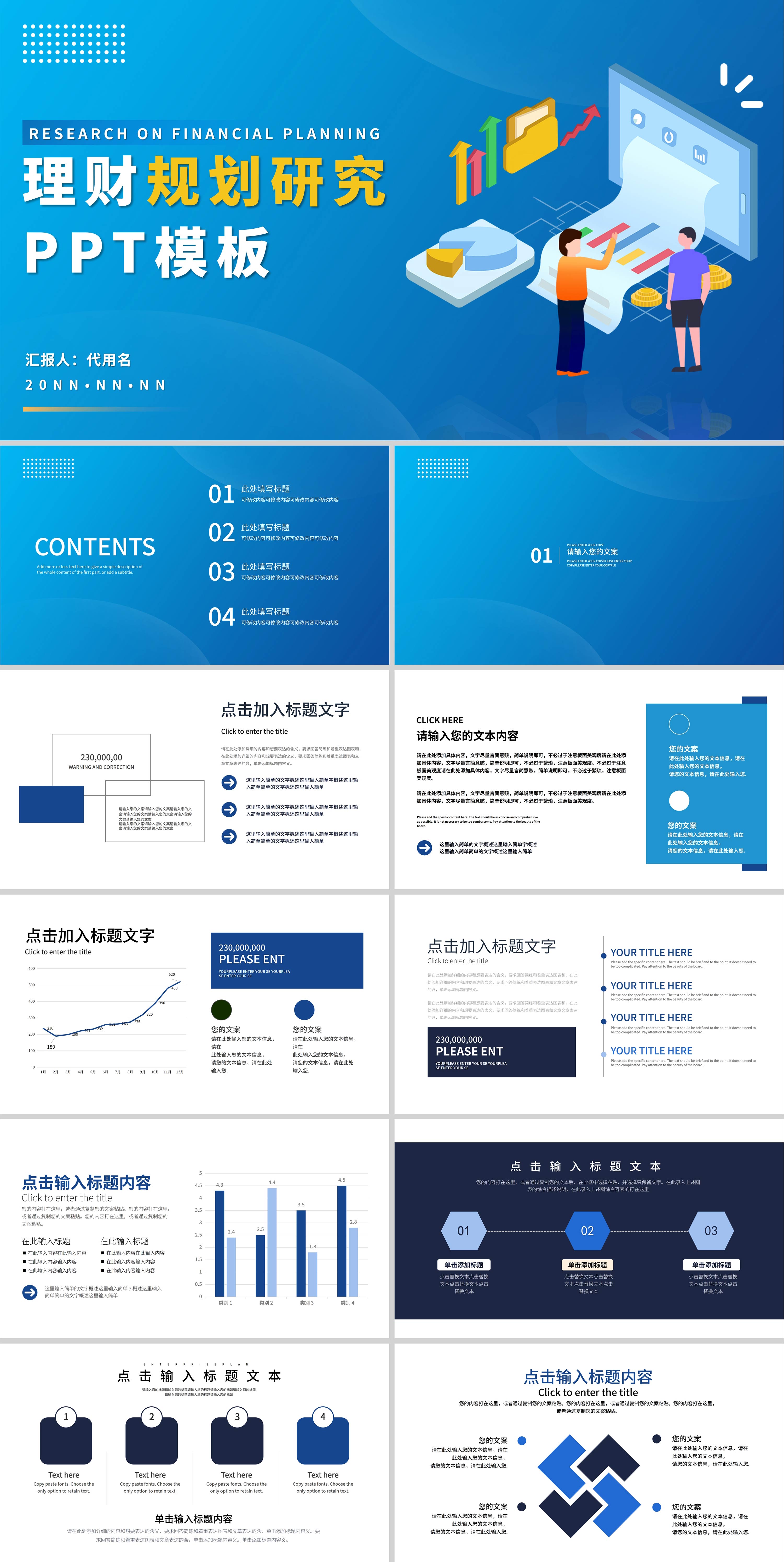 蓝色插画风理财规划研究PPT模板