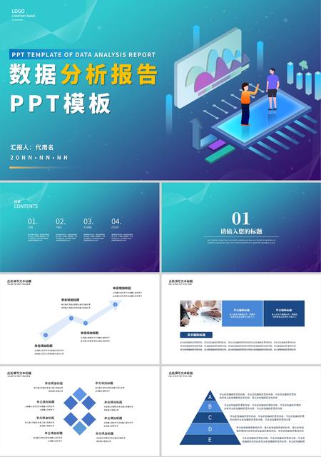 蓝色插画风数据分析报告PPT模板