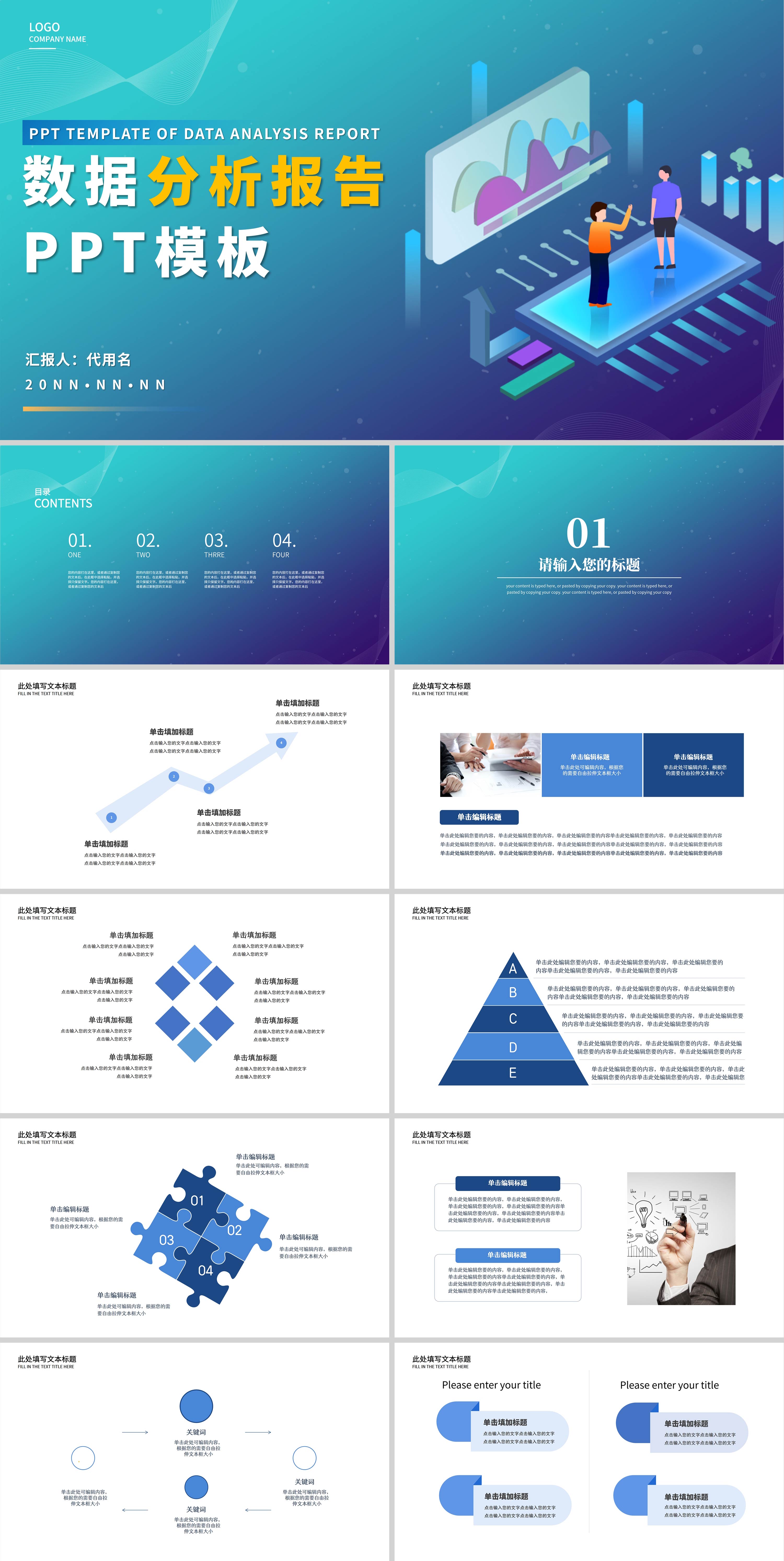 蓝色插画风数据分析报告PPT模板
