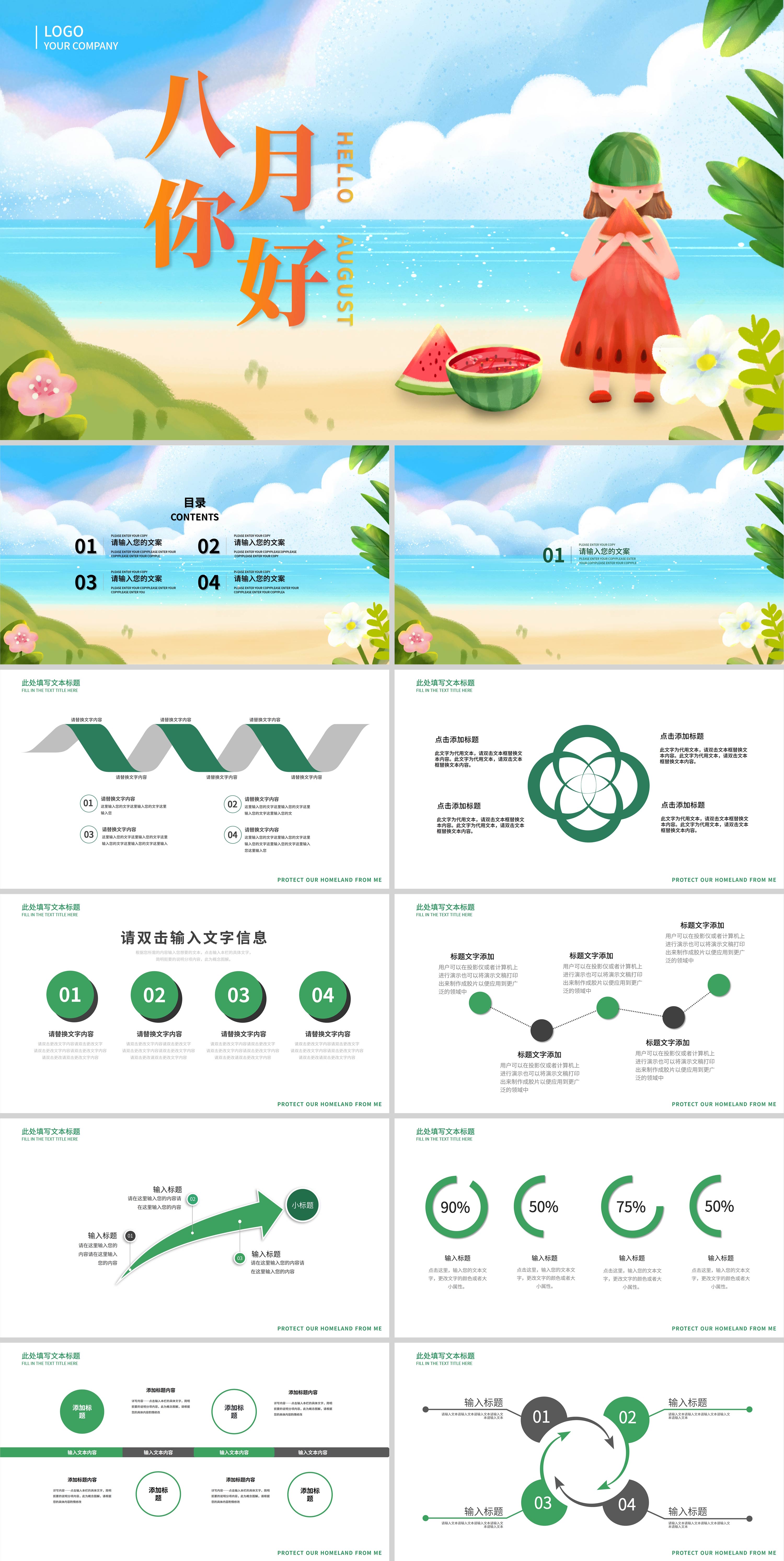 蓝色海边插画风八月你好PPT模板