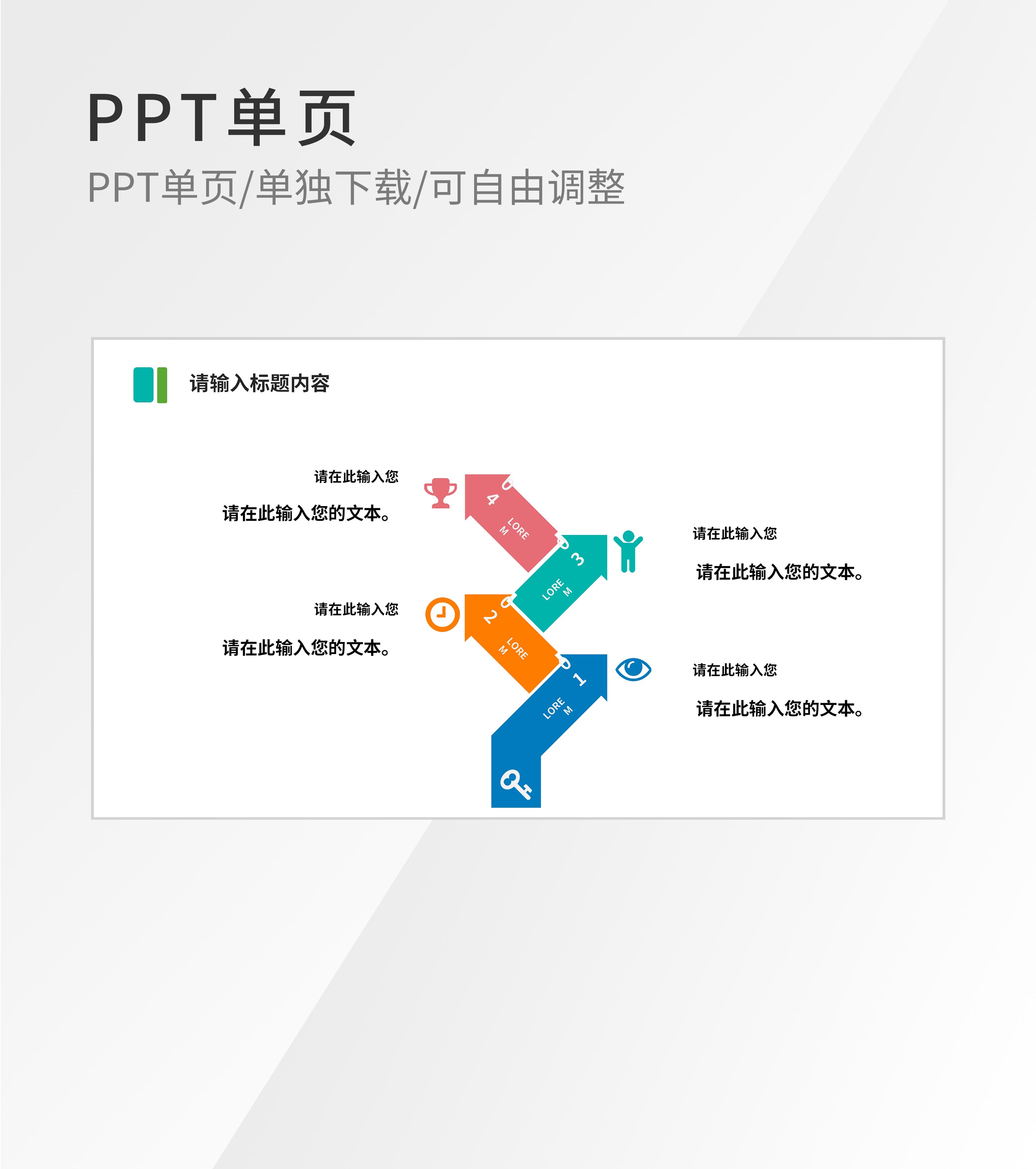 彩色箭头树枝结构