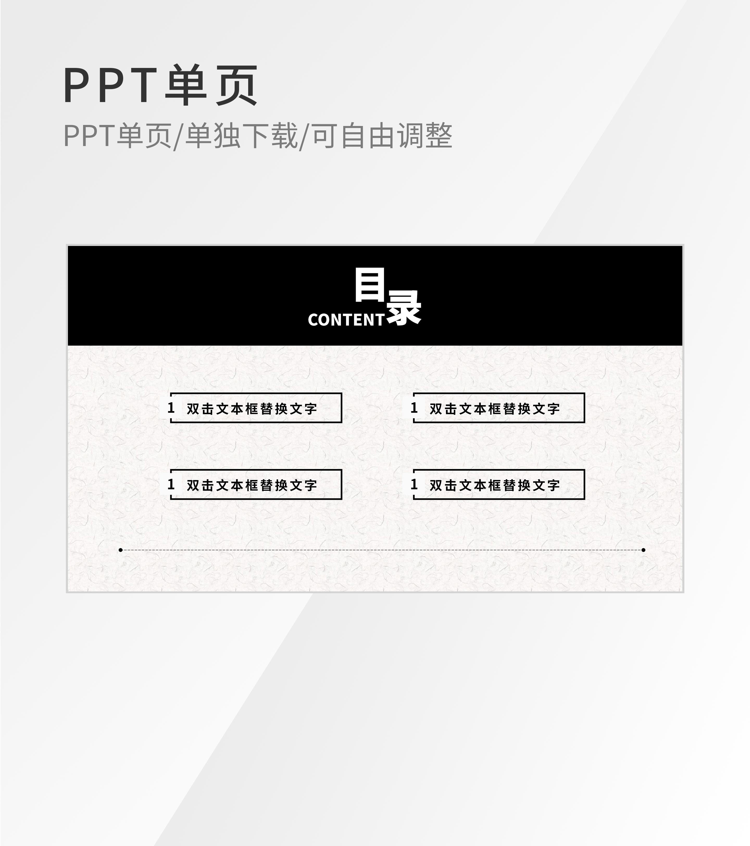 简约黑色商务风纹理目录