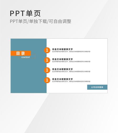 简约插画风通用目录
