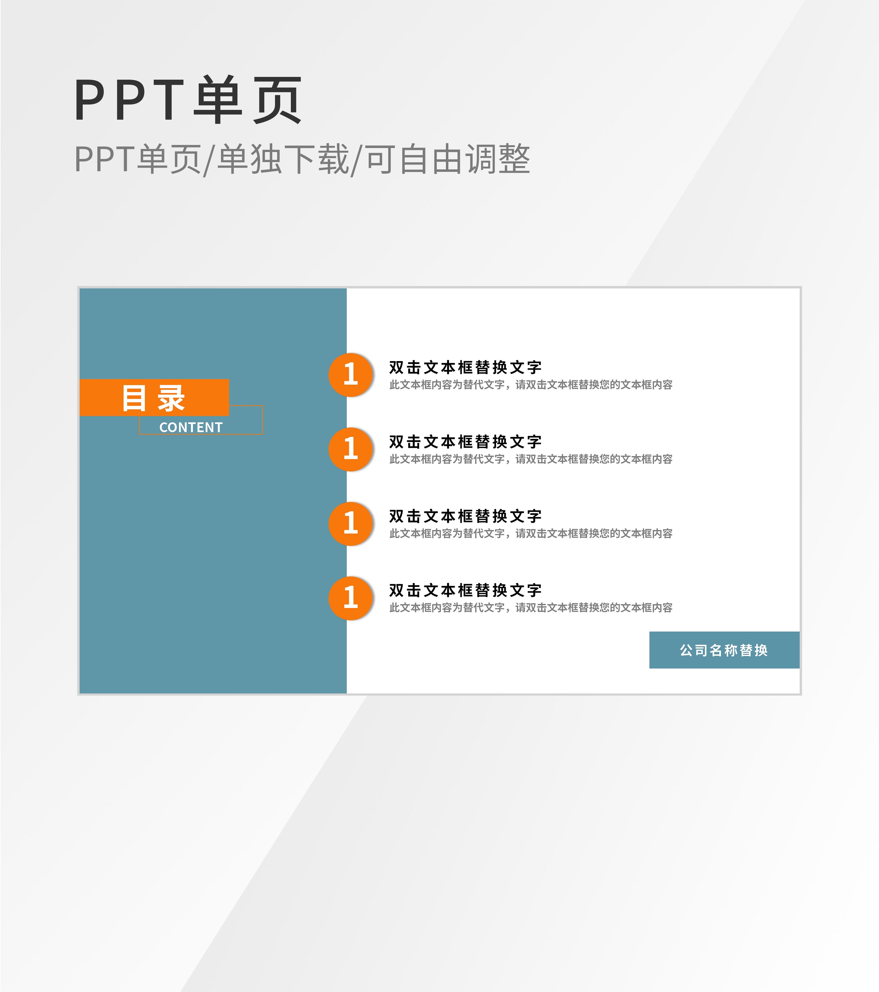 简约插画风通用目录