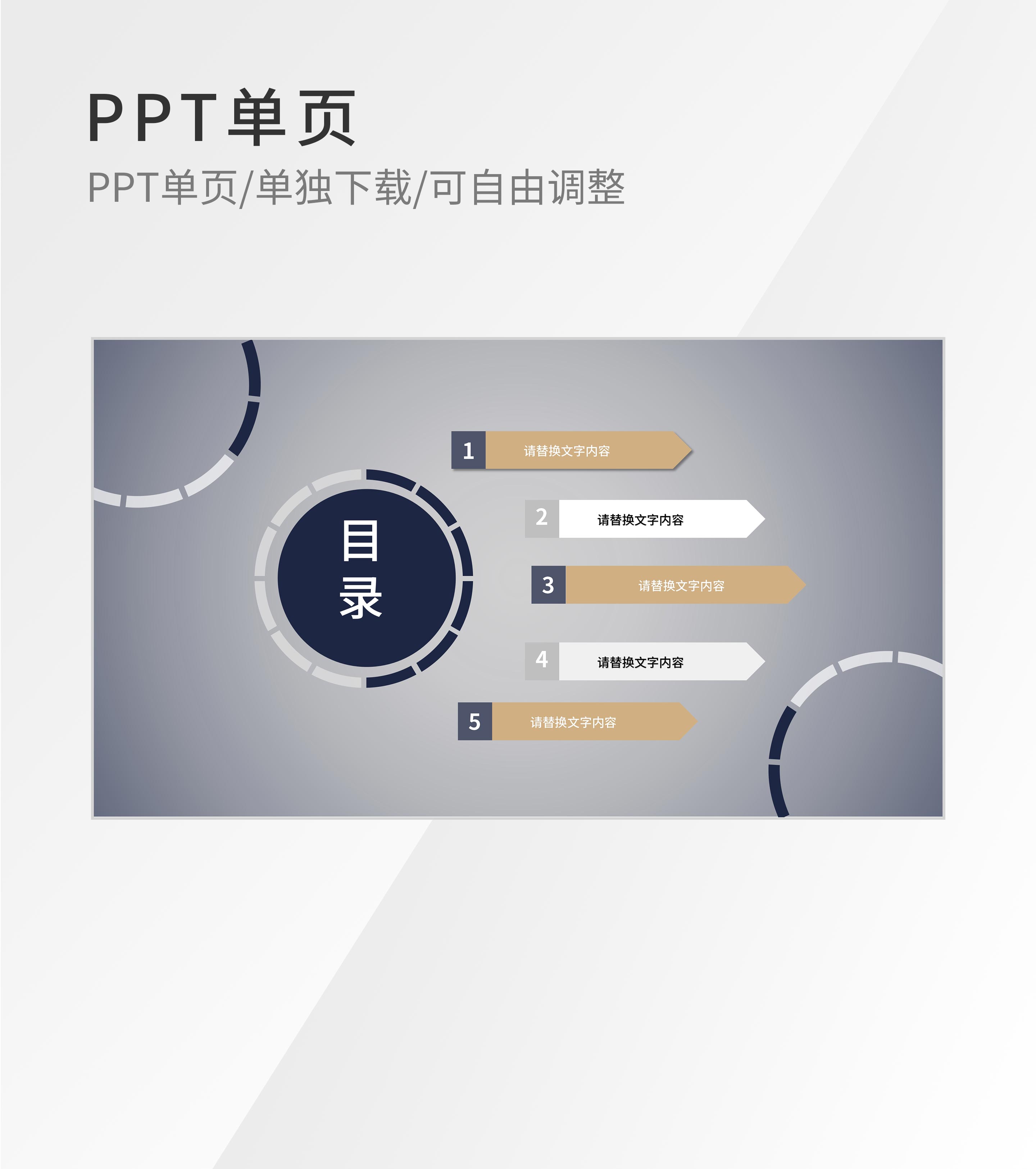 灰色渐变圆形简约目录