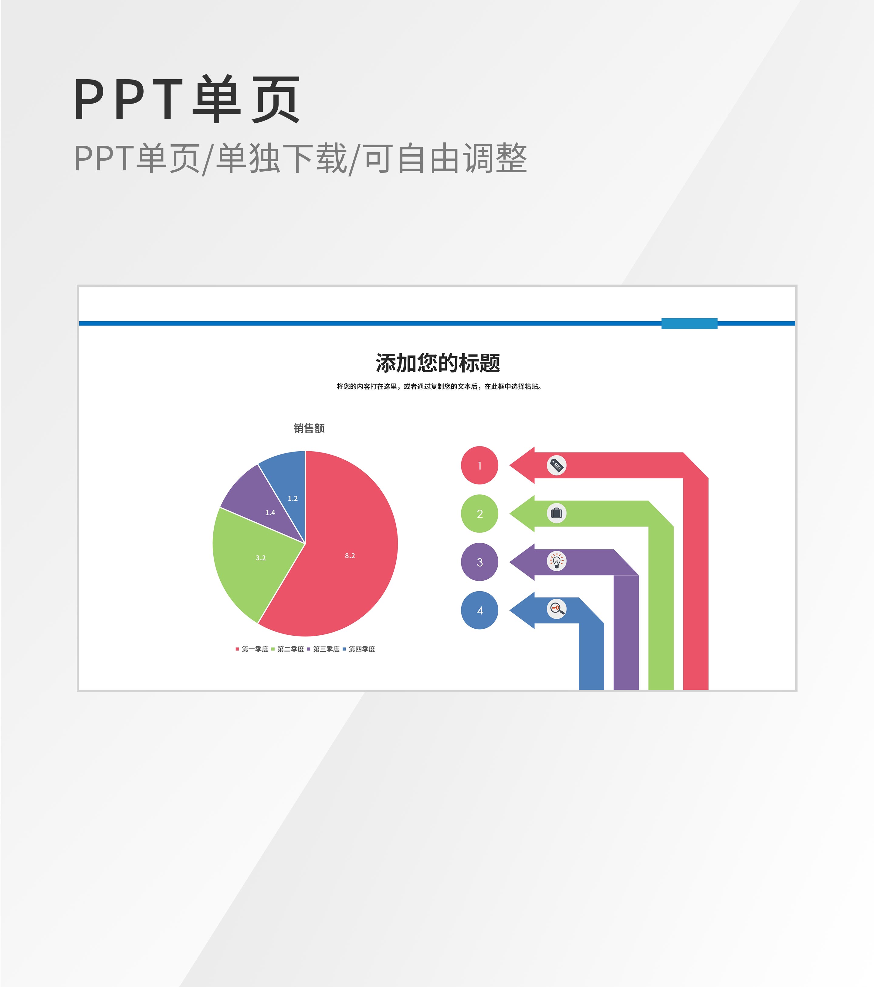 彩色图表箭头流程管理图示